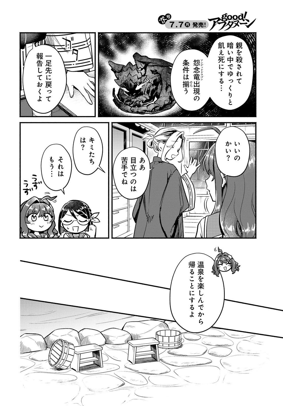 Houkago Isekai Futari Tabi - Iranai Yuusha Hikitorimasu - Chapter 3 - Page 26