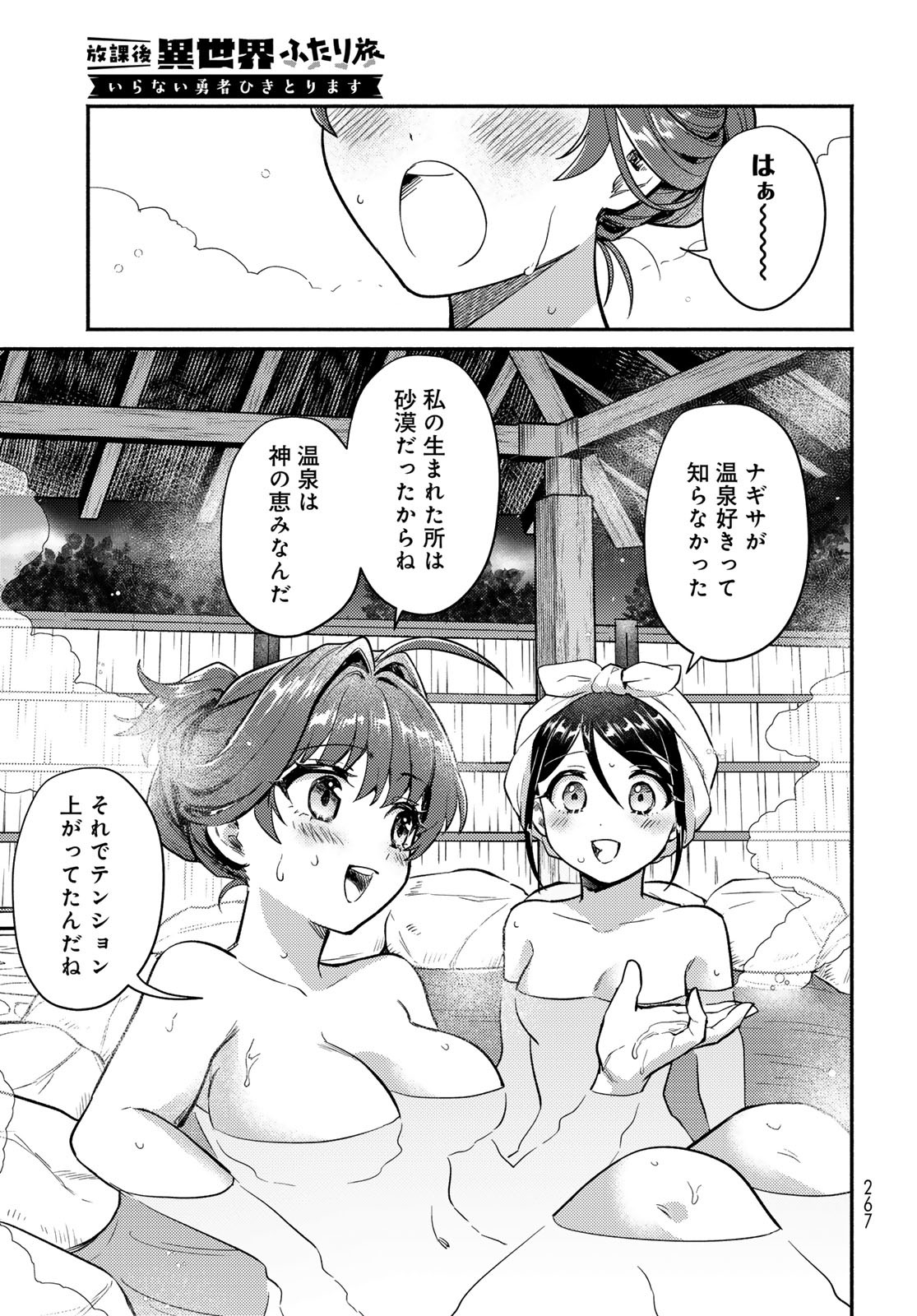 Houkago Isekai Futari Tabi - Iranai Yuusha Hikitorimasu - Chapter 3 - Page 27
