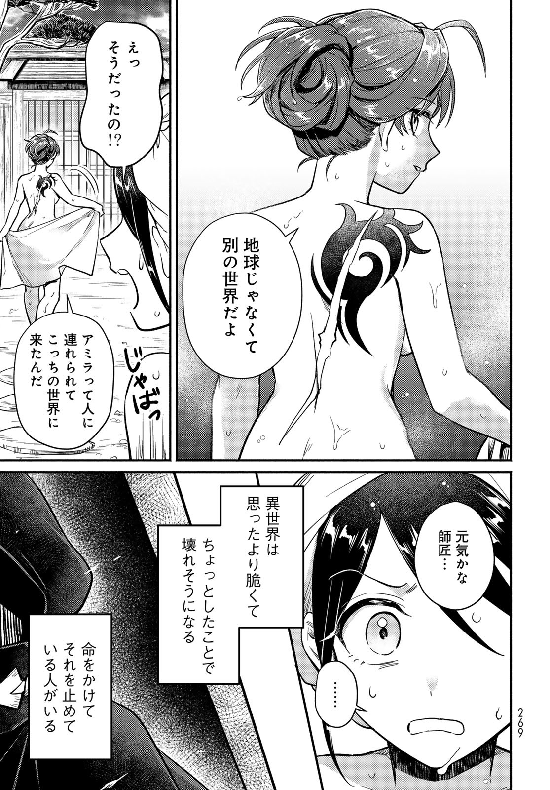 Houkago Isekai Futari Tabi - Iranai Yuusha Hikitorimasu - Chapter 3 - Page 29