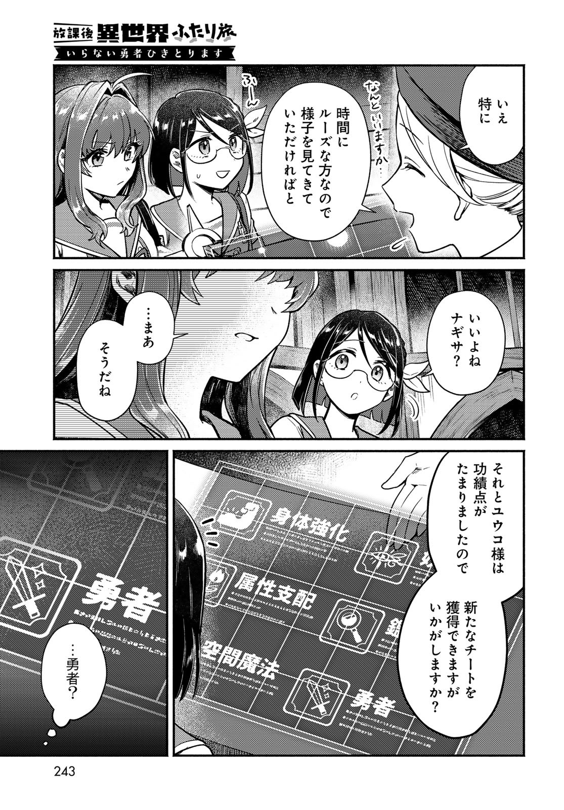 Houkago Isekai Futari Tabi - Iranai Yuusha Hikitorimasu - Chapter 3 - Page 3