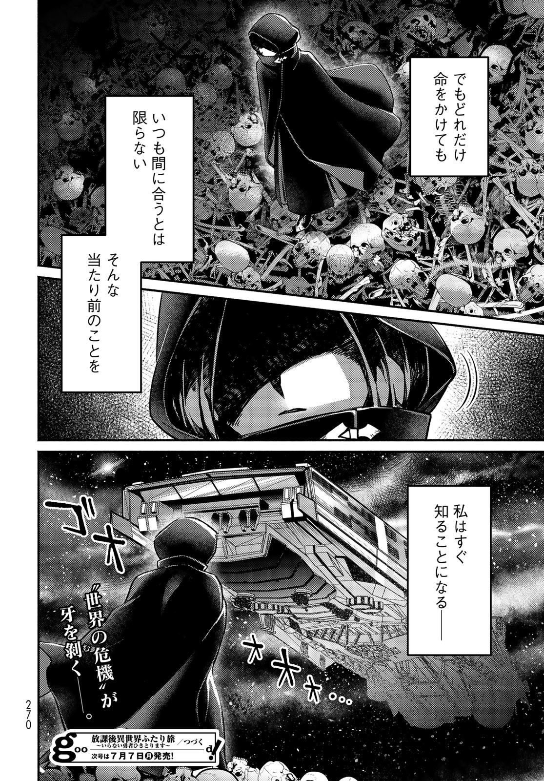 Houkago Isekai Futari Tabi - Iranai Yuusha Hikitorimasu - Chapter 3 - Page 30