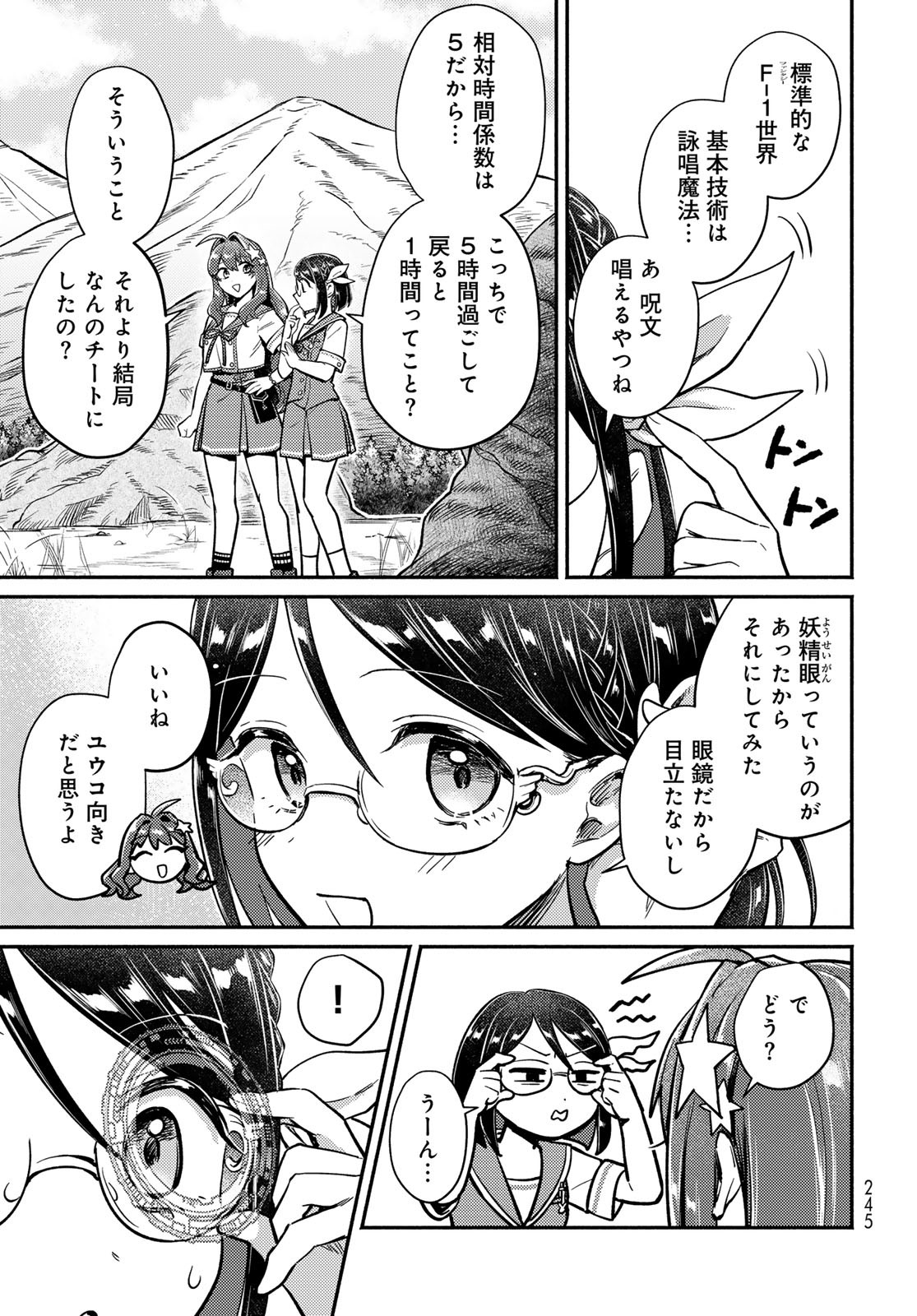 Houkago Isekai Futari Tabi - Iranai Yuusha Hikitorimasu - Chapter 3 - Page 5