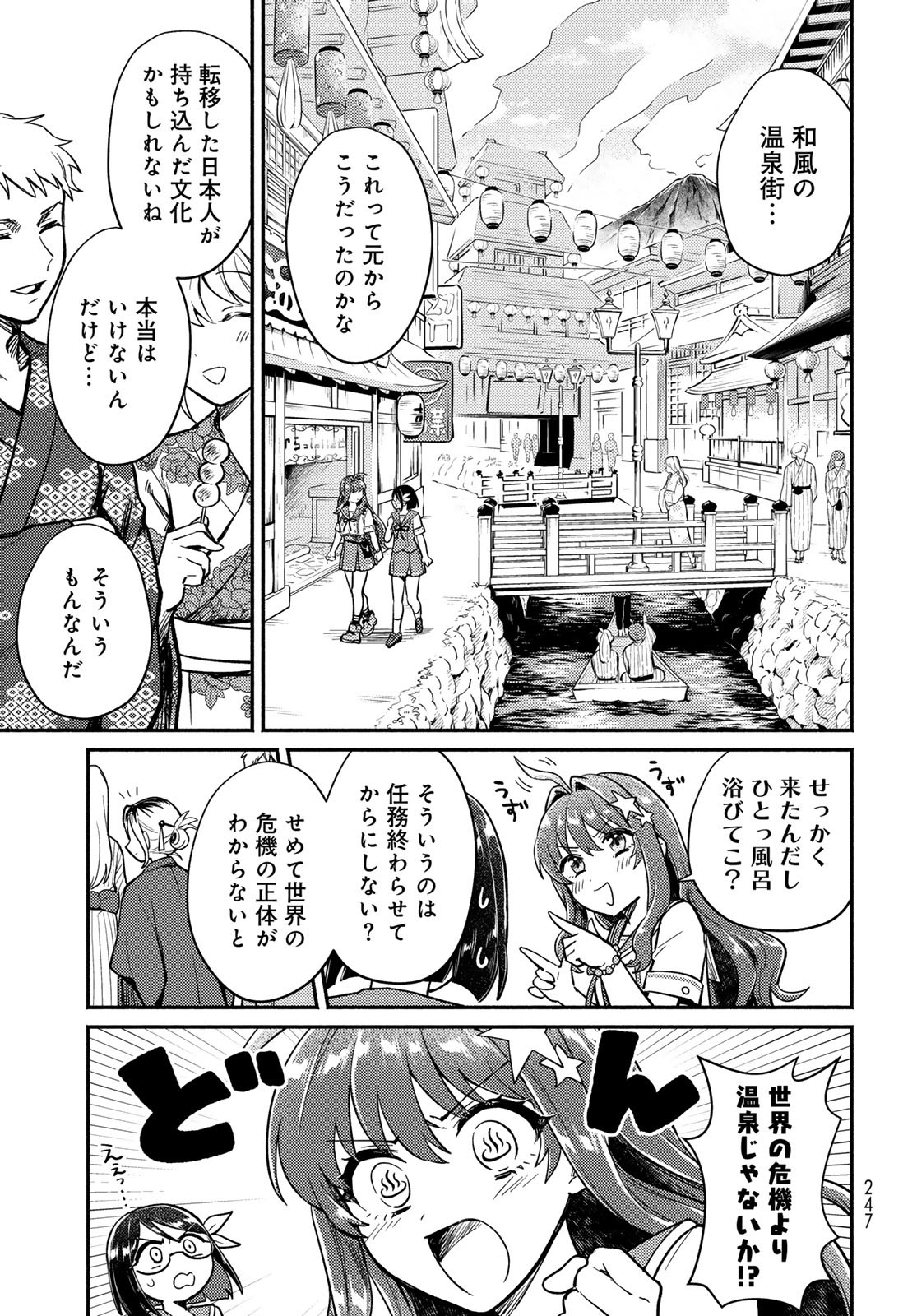 Houkago Isekai Futari Tabi - Iranai Yuusha Hikitorimasu - Chapter 3 - Page 7