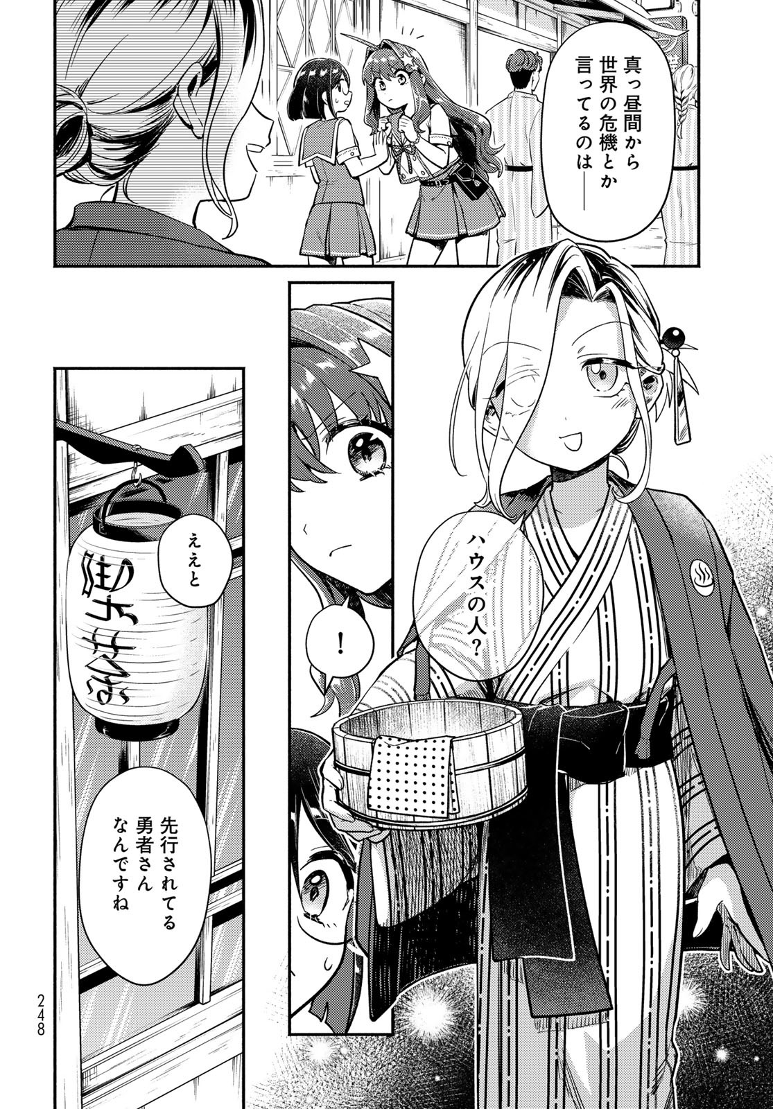 Houkago Isekai Futari Tabi - Iranai Yuusha Hikitorimasu - Chapter 3 - Page 8