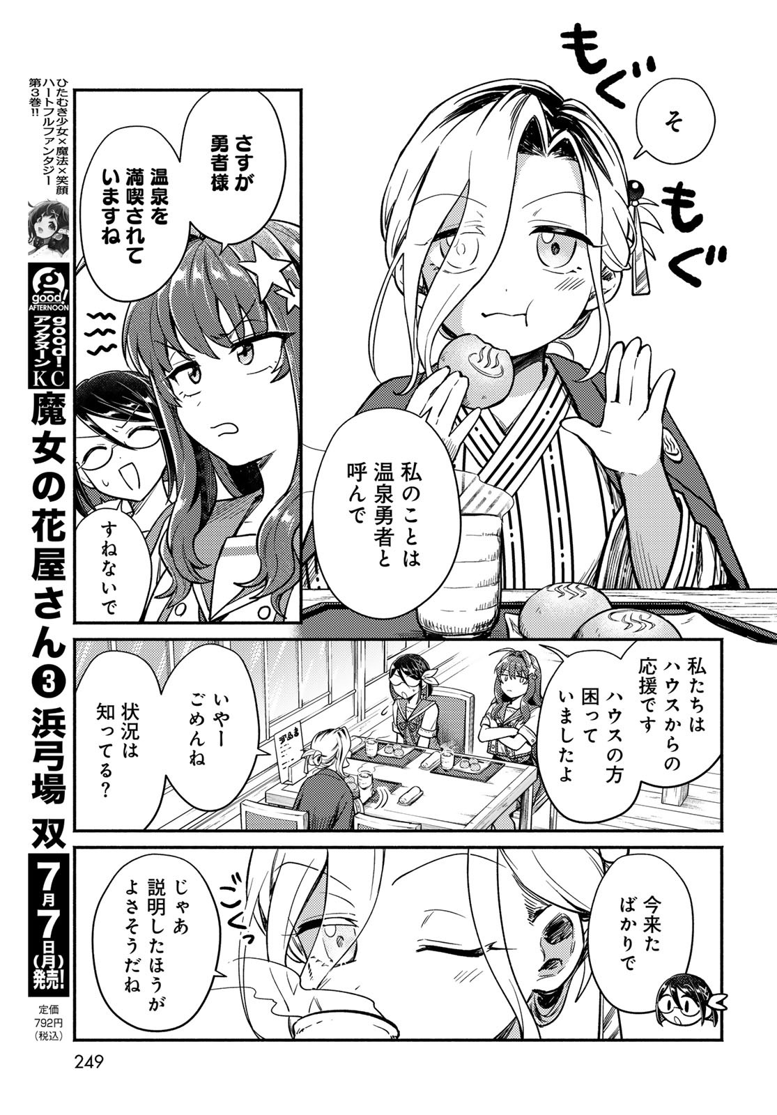 Houkago Isekai Futari Tabi - Iranai Yuusha Hikitorimasu - Chapter 3 - Page 9