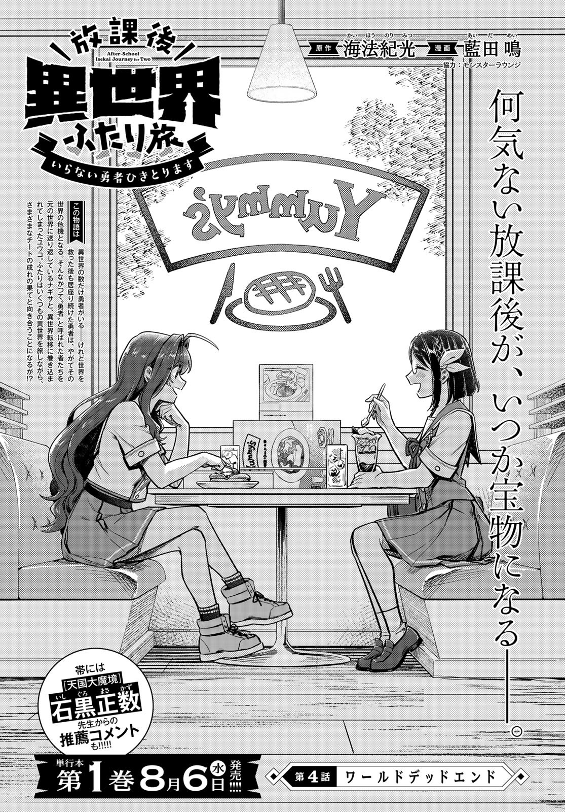 Houkago Isekai Futari Tabi - Iranai Yuusha Hikitorimasu - Chapter 4 - Page 1