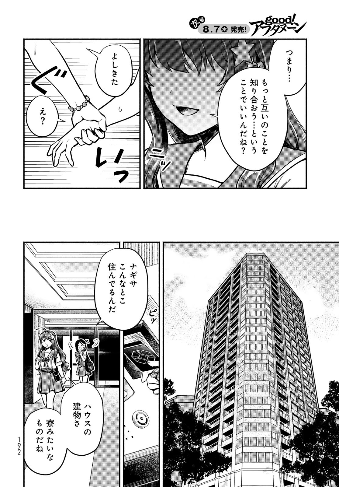 Houkago Isekai Futari Tabi - Iranai Yuusha Hikitorimasu - Chapter 4 - Page 10