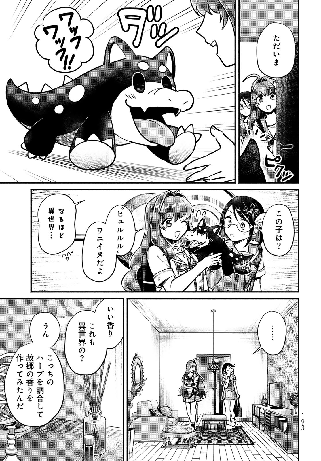 Houkago Isekai Futari Tabi - Iranai Yuusha Hikitorimasu - Chapter 4 - Page 11