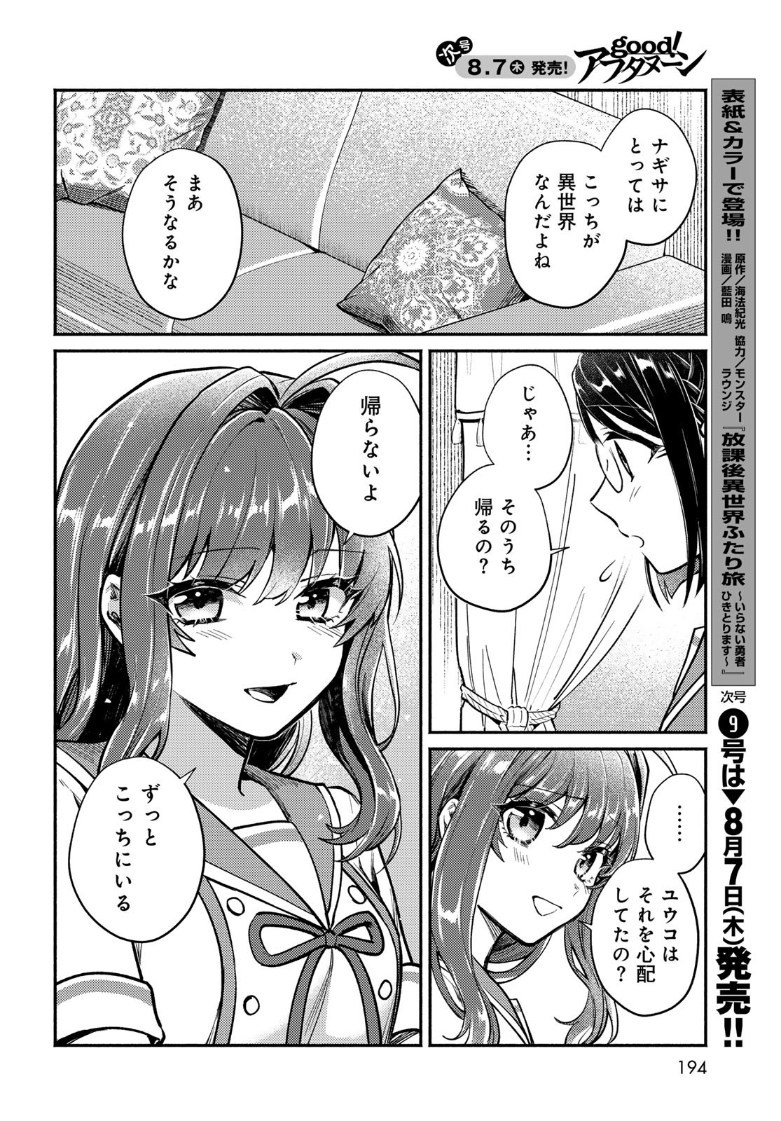 Houkago Isekai Futari Tabi - Iranai Yuusha Hikitorimasu - Chapter 4 - Page 12