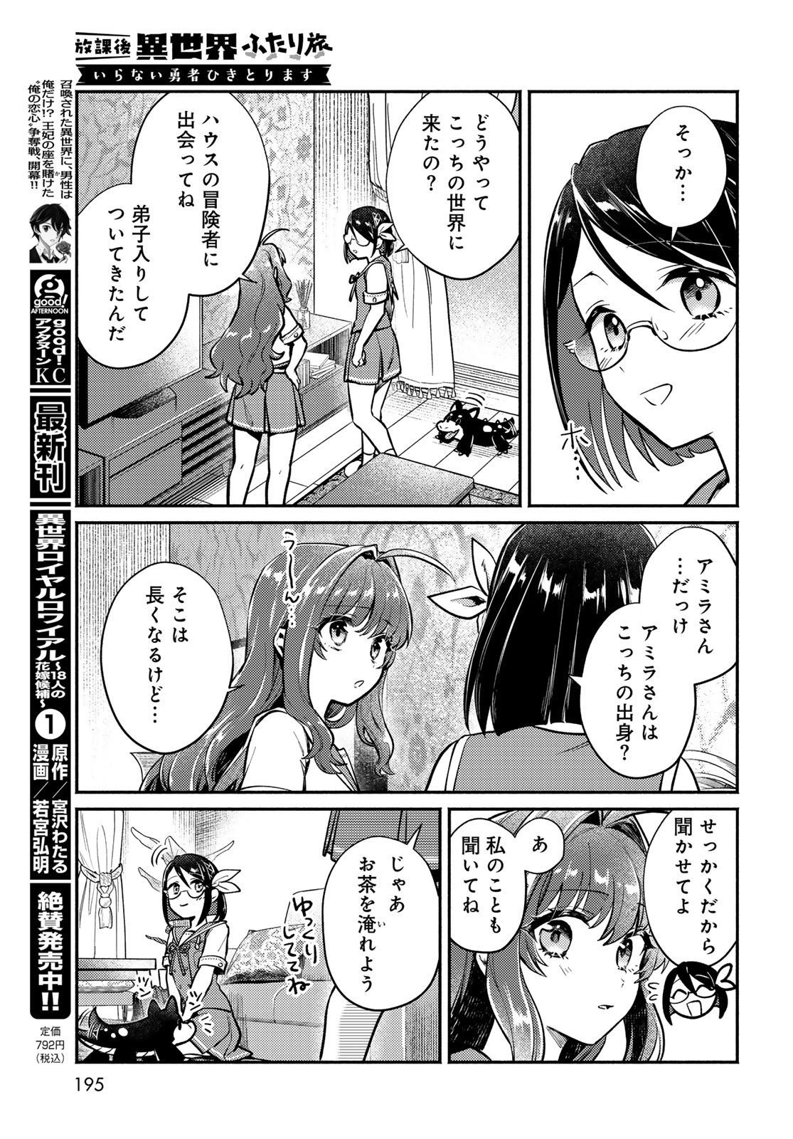 Houkago Isekai Futari Tabi - Iranai Yuusha Hikitorimasu - Chapter 4 - Page 13