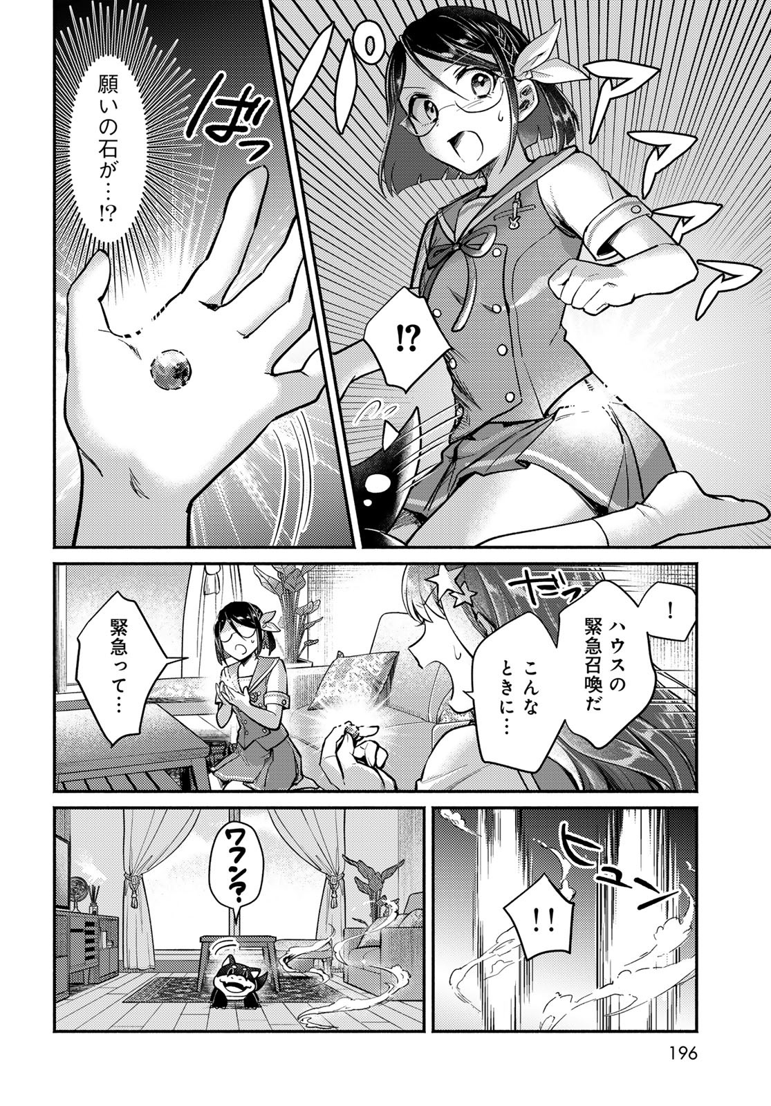 Houkago Isekai Futari Tabi - Iranai Yuusha Hikitorimasu - Chapter 4 - Page 14