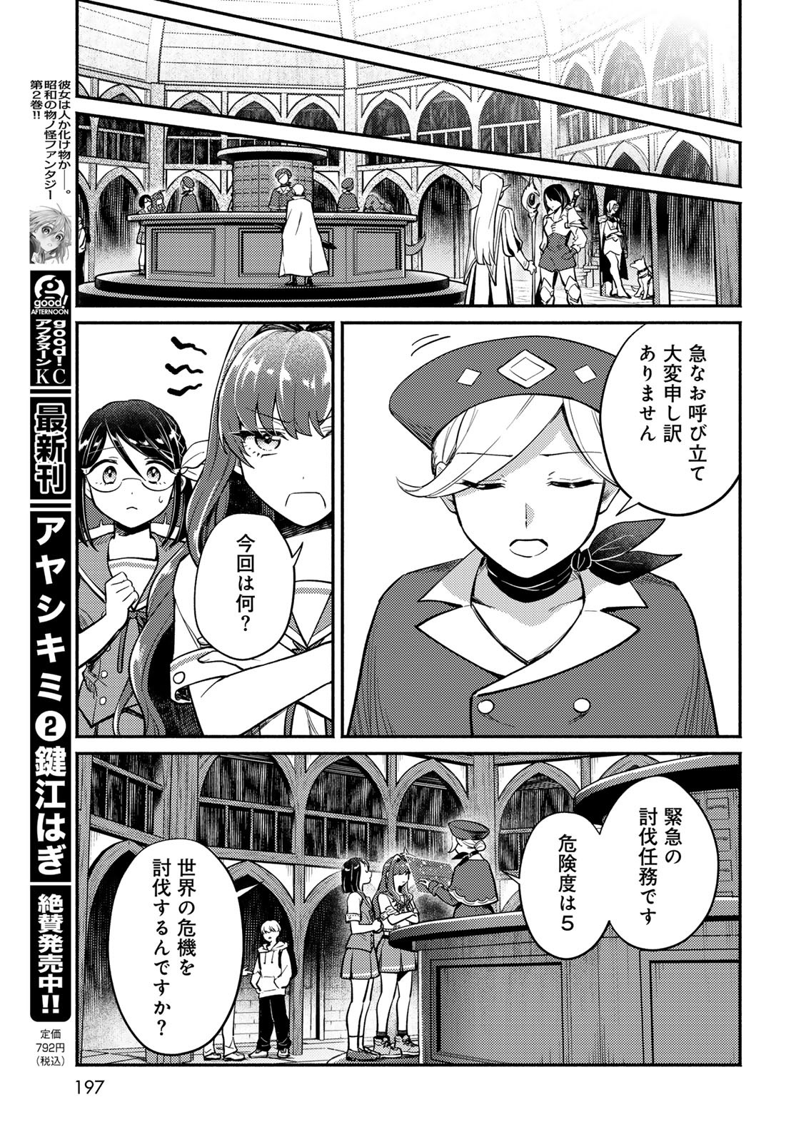 Houkago Isekai Futari Tabi - Iranai Yuusha Hikitorimasu - Chapter 4 - Page 15