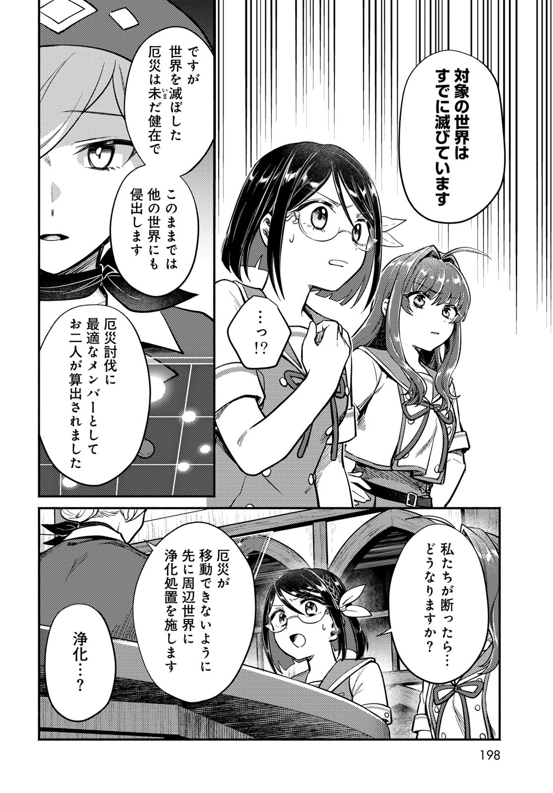 Houkago Isekai Futari Tabi - Iranai Yuusha Hikitorimasu - Chapter 4 - Page 16