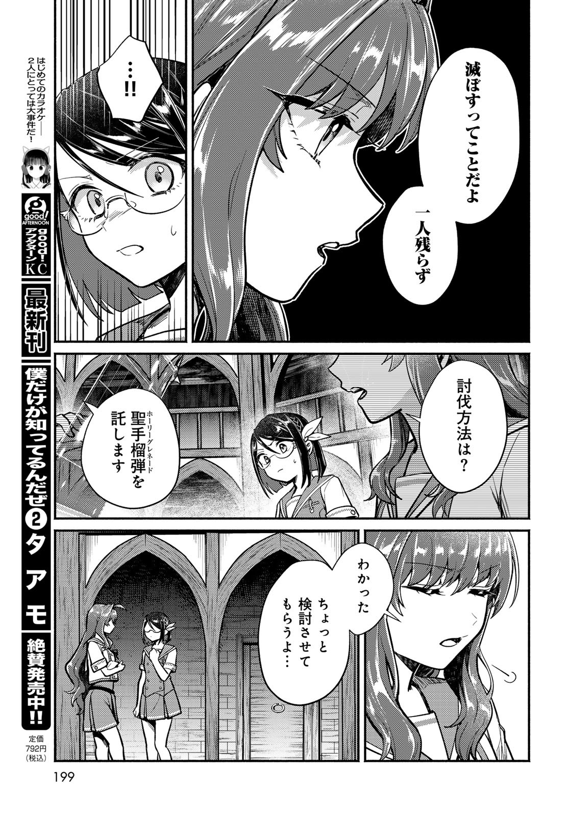 Houkago Isekai Futari Tabi - Iranai Yuusha Hikitorimasu - Chapter 4 - Page 17