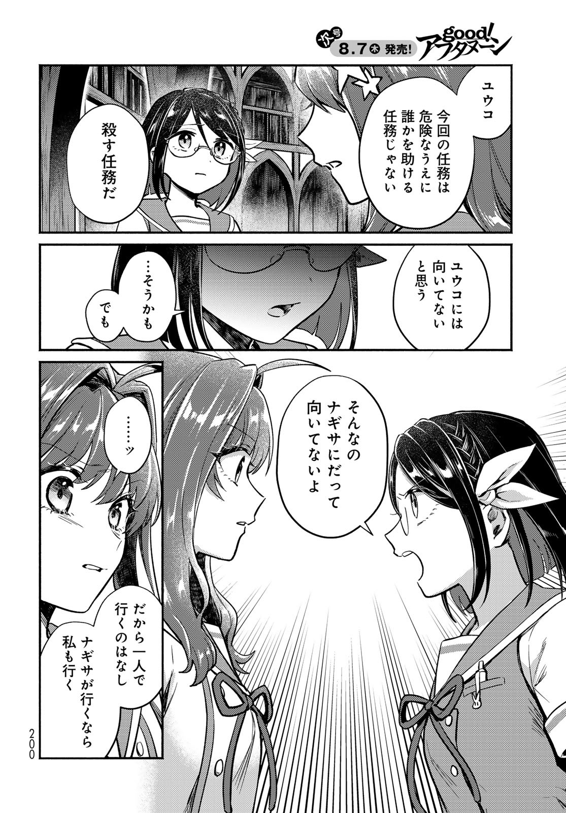 Houkago Isekai Futari Tabi - Iranai Yuusha Hikitorimasu - Chapter 4 - Page 18