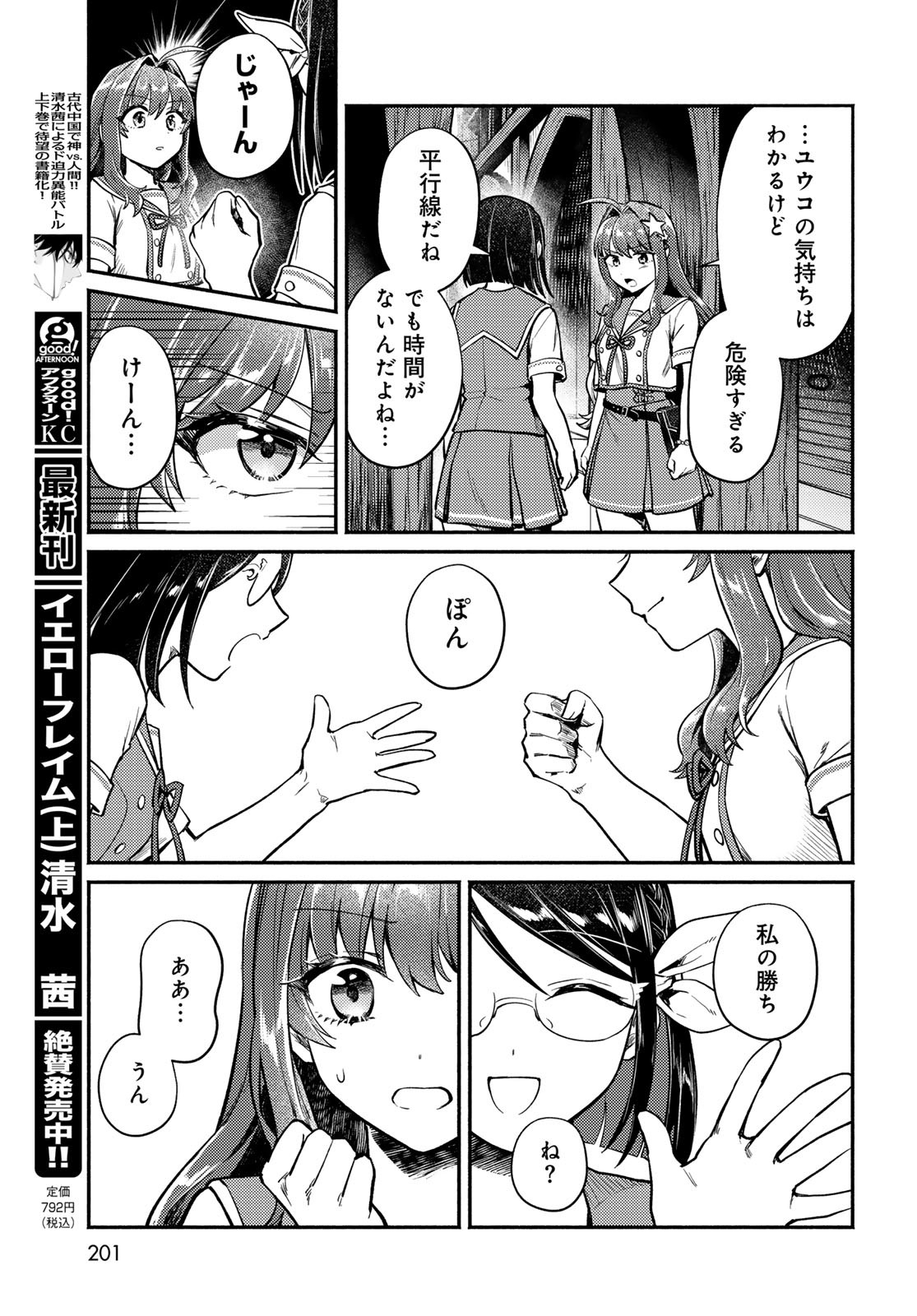 Houkago Isekai Futari Tabi - Iranai Yuusha Hikitorimasu - Chapter 4 - Page 19