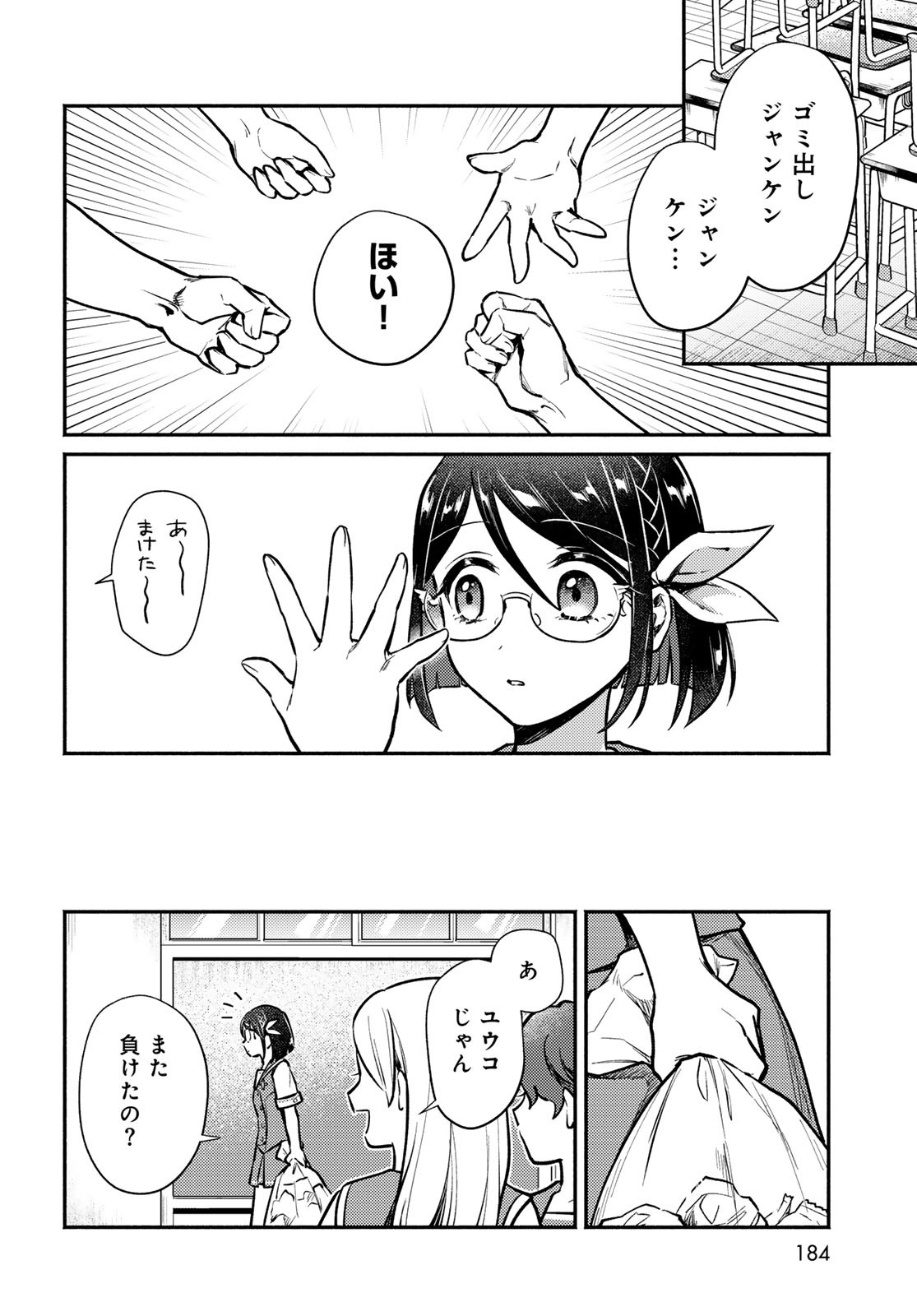 Houkago Isekai Futari Tabi - Iranai Yuusha Hikitorimasu - Chapter 4 - Page 2