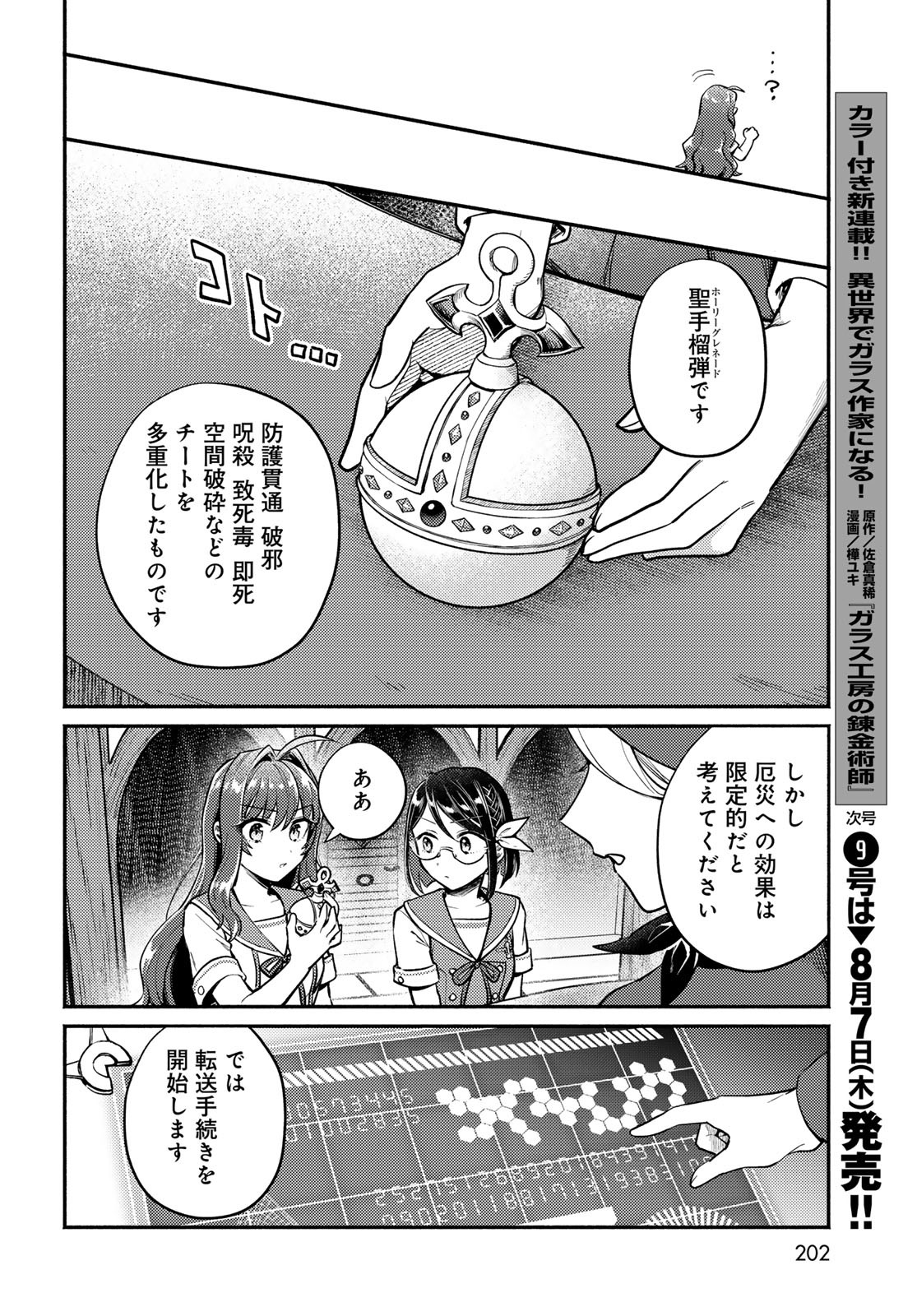 Houkago Isekai Futari Tabi - Iranai Yuusha Hikitorimasu - Chapter 4 - Page 20