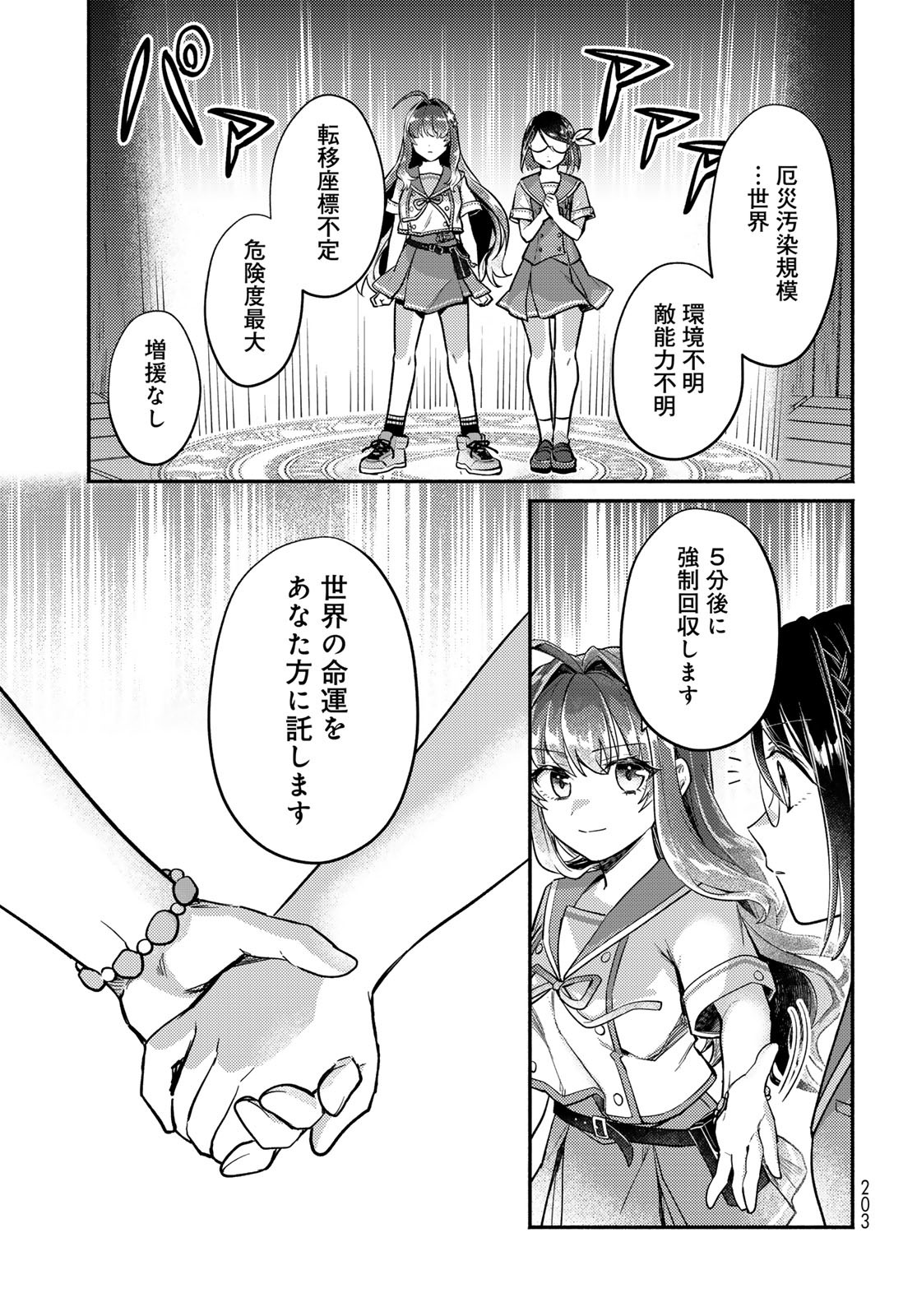 Houkago Isekai Futari Tabi - Iranai Yuusha Hikitorimasu - Chapter 4 - Page 21