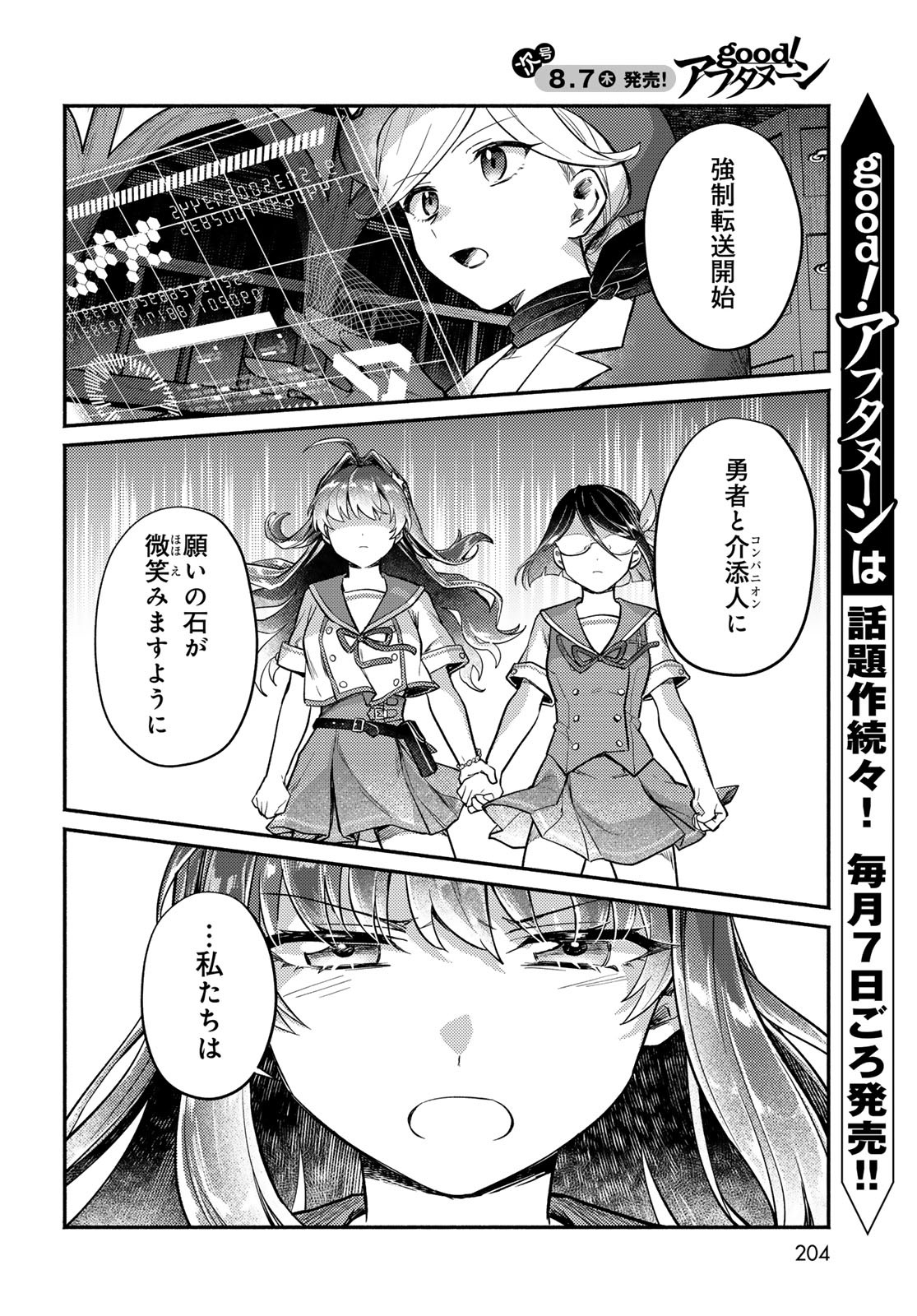 Houkago Isekai Futari Tabi - Iranai Yuusha Hikitorimasu - Chapter 4 - Page 22