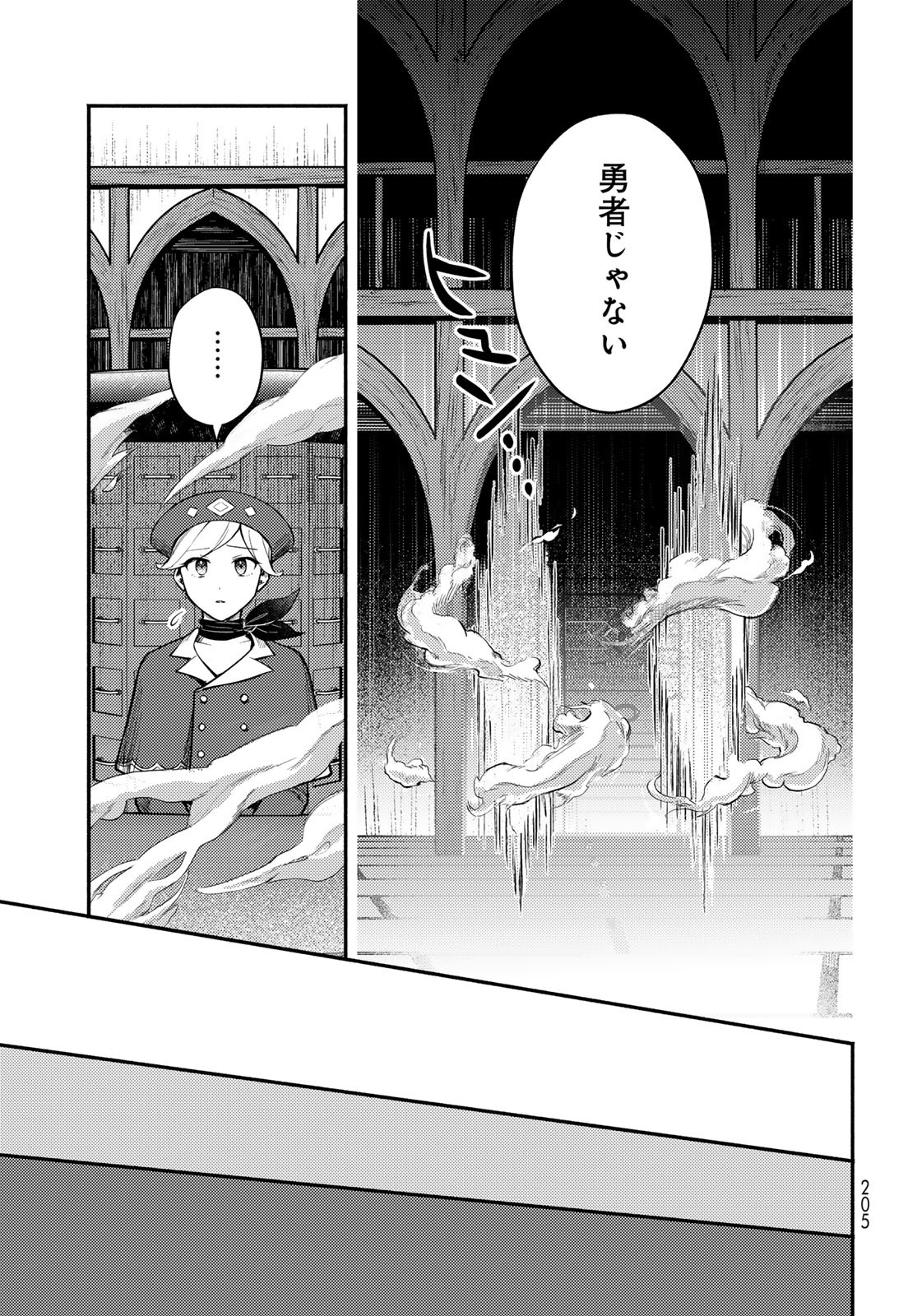 Houkago Isekai Futari Tabi - Iranai Yuusha Hikitorimasu - Chapter 4 - Page 23