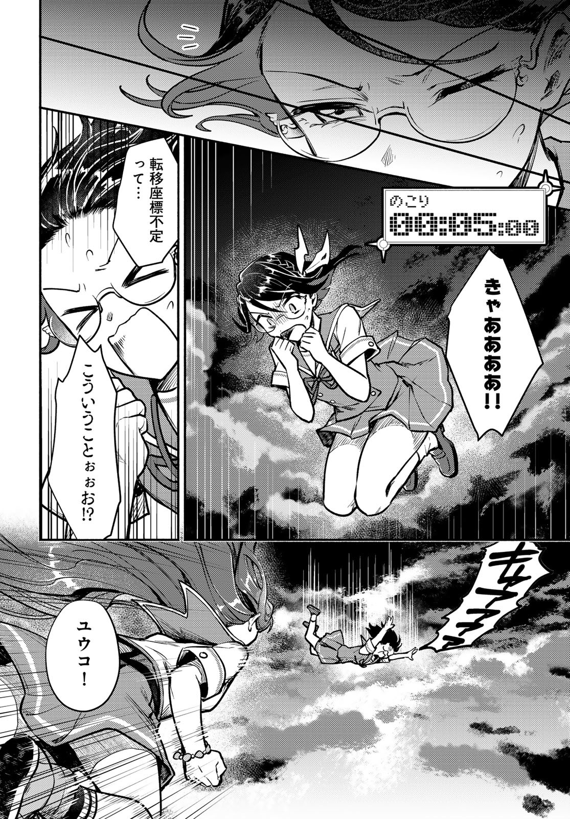 Houkago Isekai Futari Tabi - Iranai Yuusha Hikitorimasu - Chapter 4 - Page 24