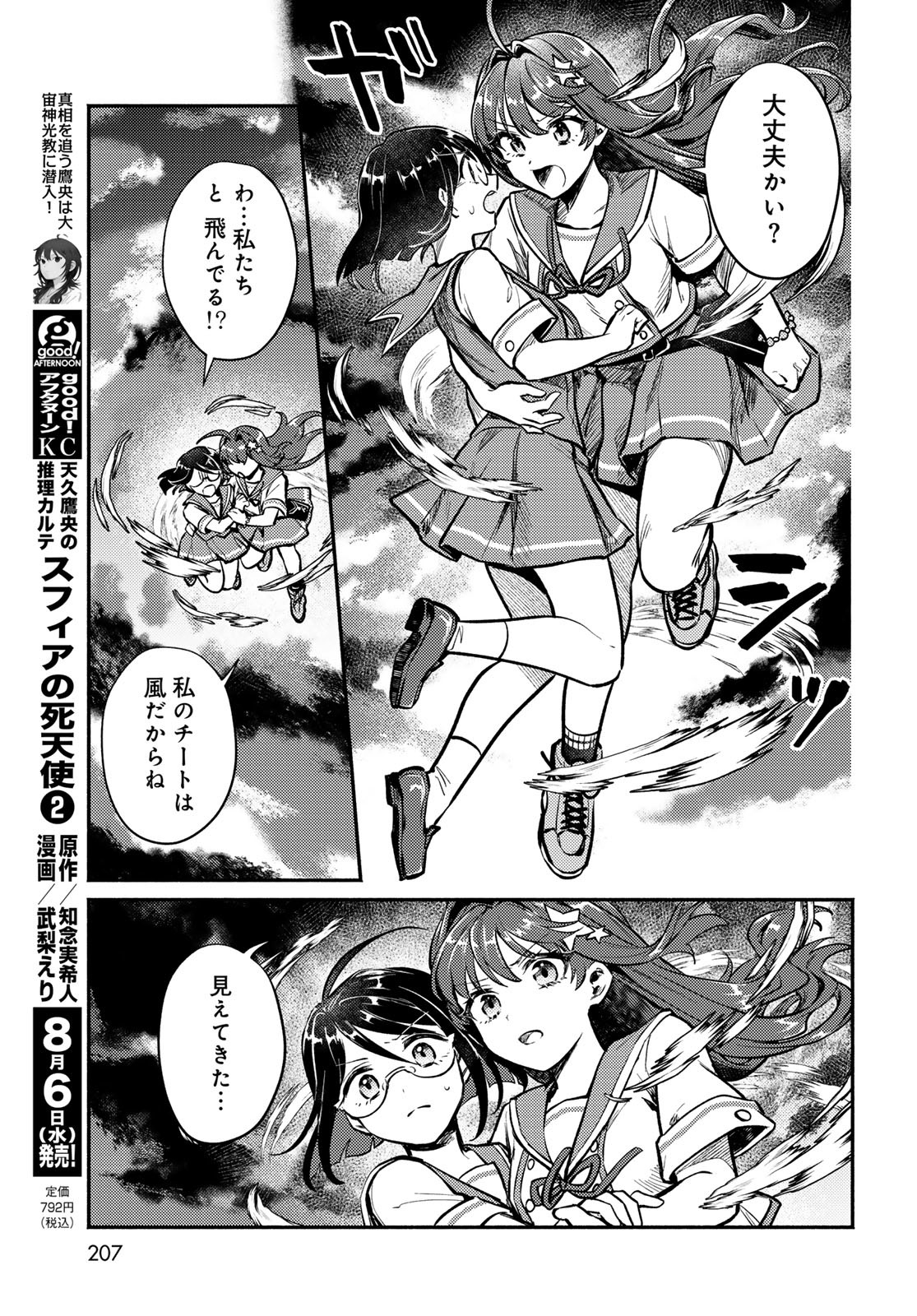 Houkago Isekai Futari Tabi - Iranai Yuusha Hikitorimasu - Chapter 4 - Page 25