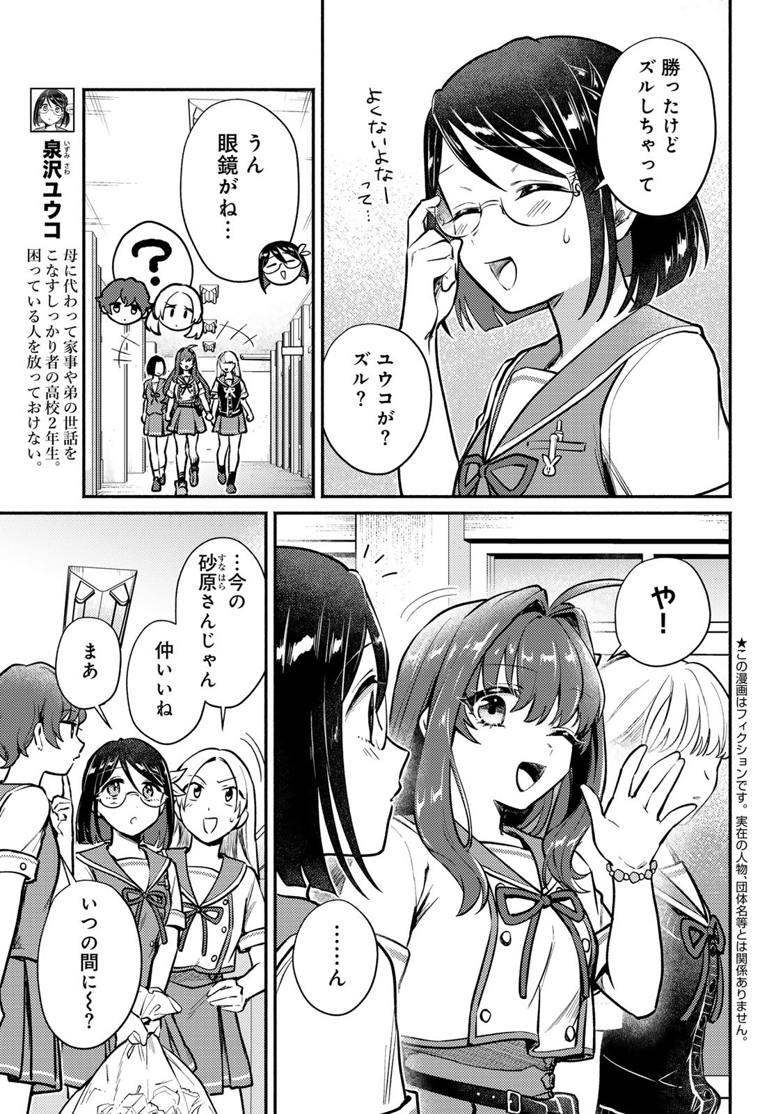 Houkago Isekai Futari Tabi - Iranai Yuusha Hikitorimasu - Chapter 4 - Page 3