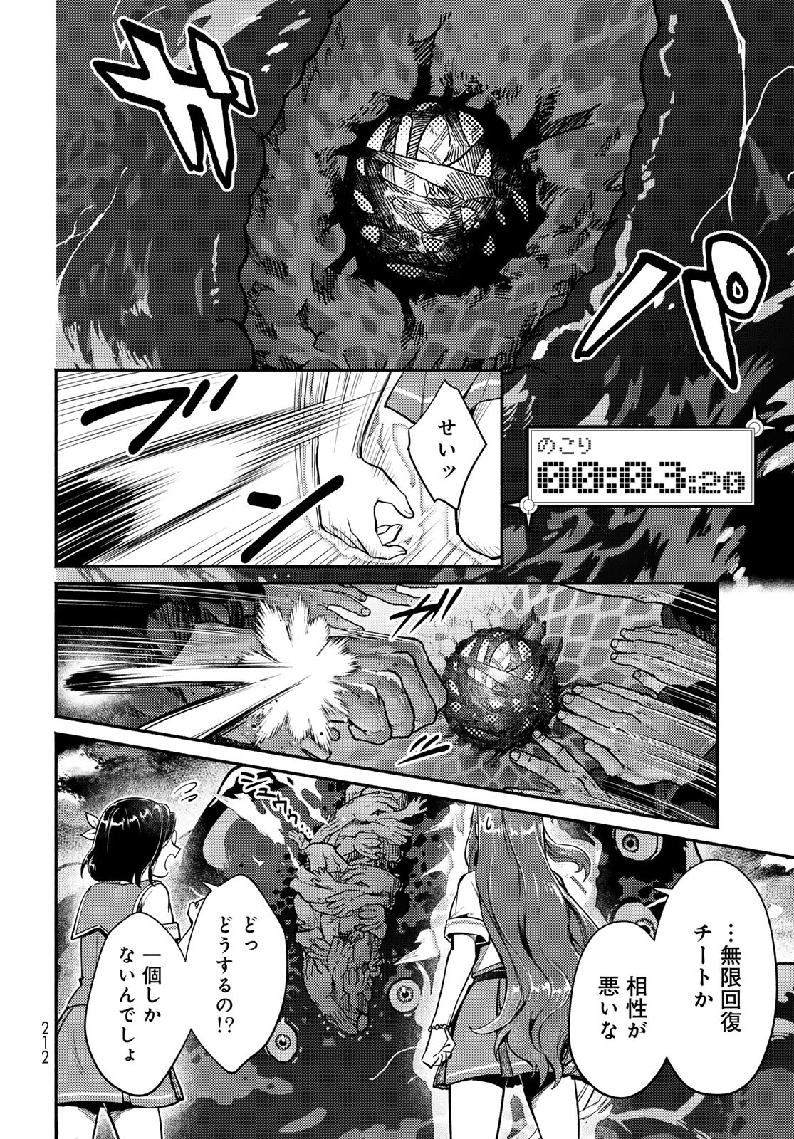 Houkago Isekai Futari Tabi - Iranai Yuusha Hikitorimasu - Chapter 4 - Page 30