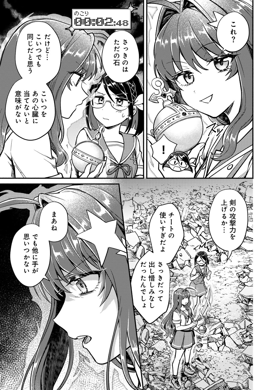 Houkago Isekai Futari Tabi - Iranai Yuusha Hikitorimasu - Chapter 4 - Page 31