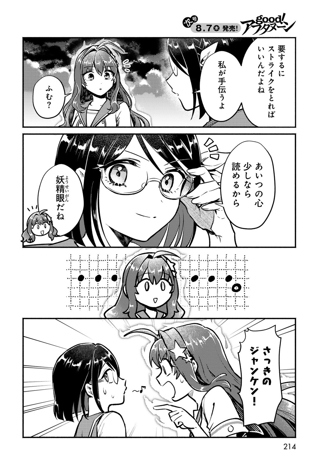 Houkago Isekai Futari Tabi - Iranai Yuusha Hikitorimasu - Chapter 4 - Page 32
