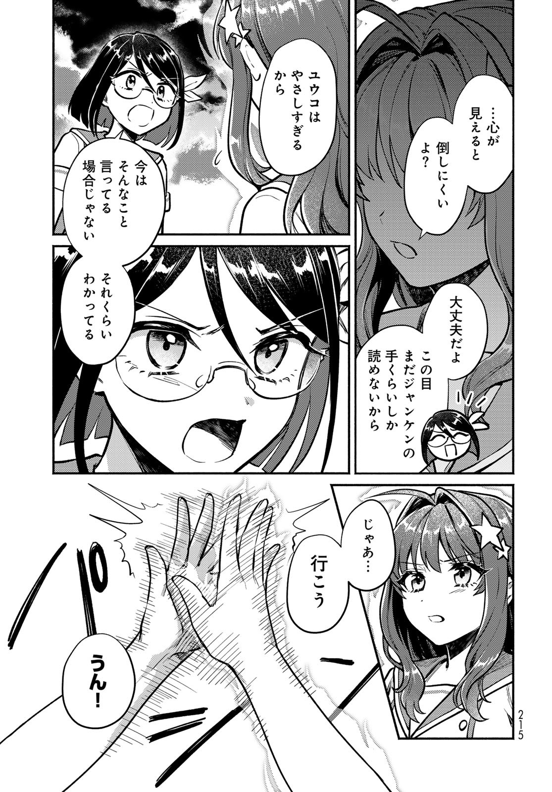 Houkago Isekai Futari Tabi - Iranai Yuusha Hikitorimasu - Chapter 4 - Page 33
