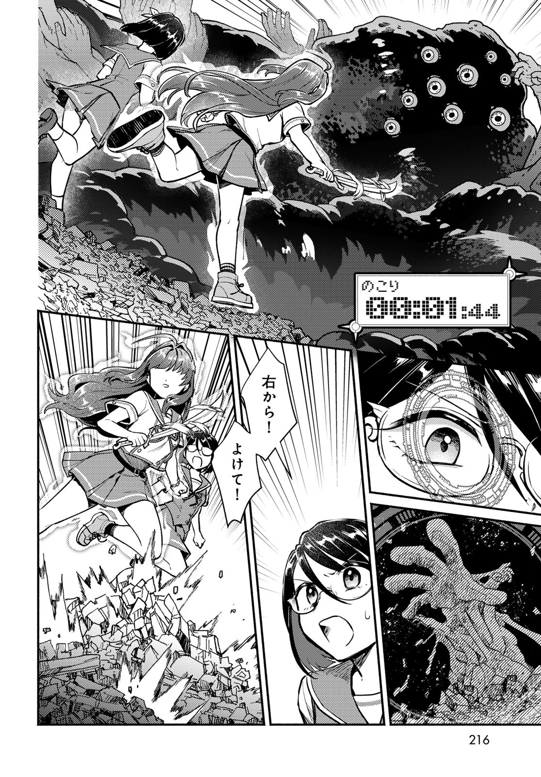 Houkago Isekai Futari Tabi - Iranai Yuusha Hikitorimasu - Chapter 4 - Page 34