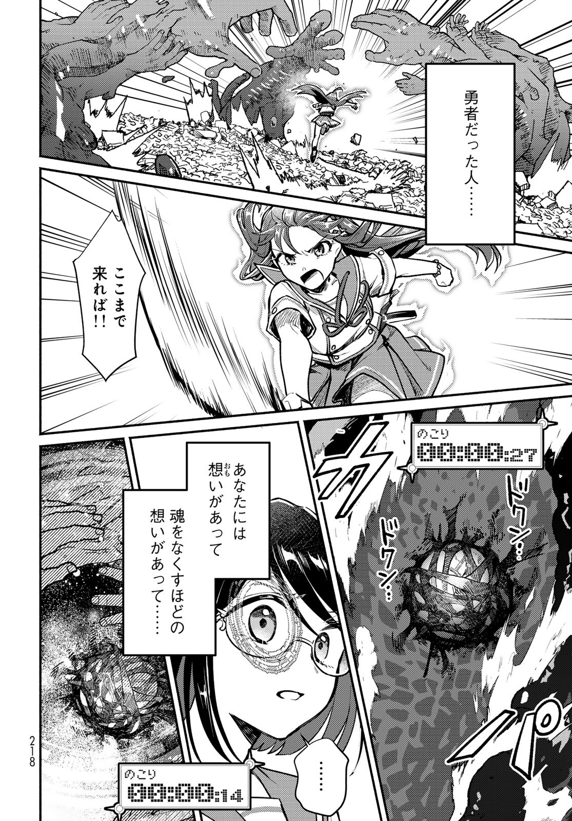 Houkago Isekai Futari Tabi - Iranai Yuusha Hikitorimasu - Chapter 4 - Page 36