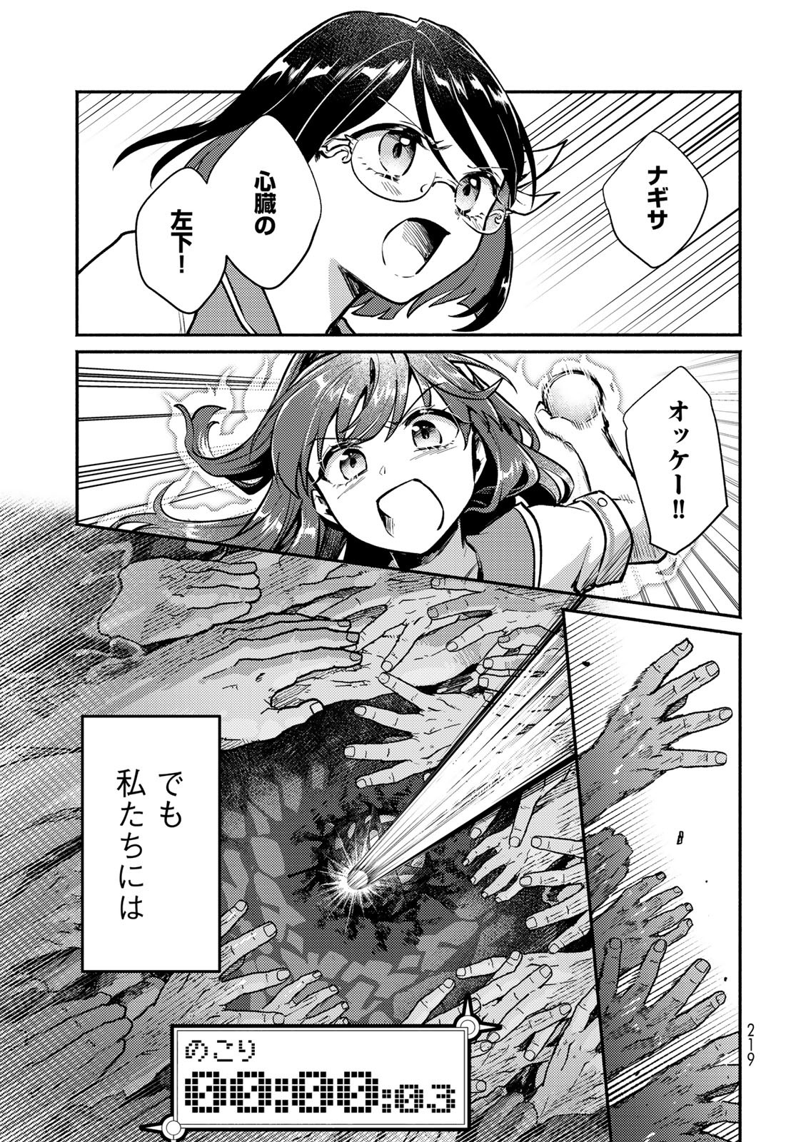 Houkago Isekai Futari Tabi - Iranai Yuusha Hikitorimasu - Chapter 4 - Page 37