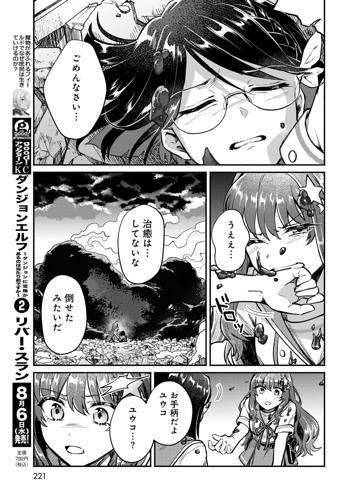 Houkago Isekai Futari Tabi - Iranai Yuusha Hikitorimasu - Chapter 4 - Page 39