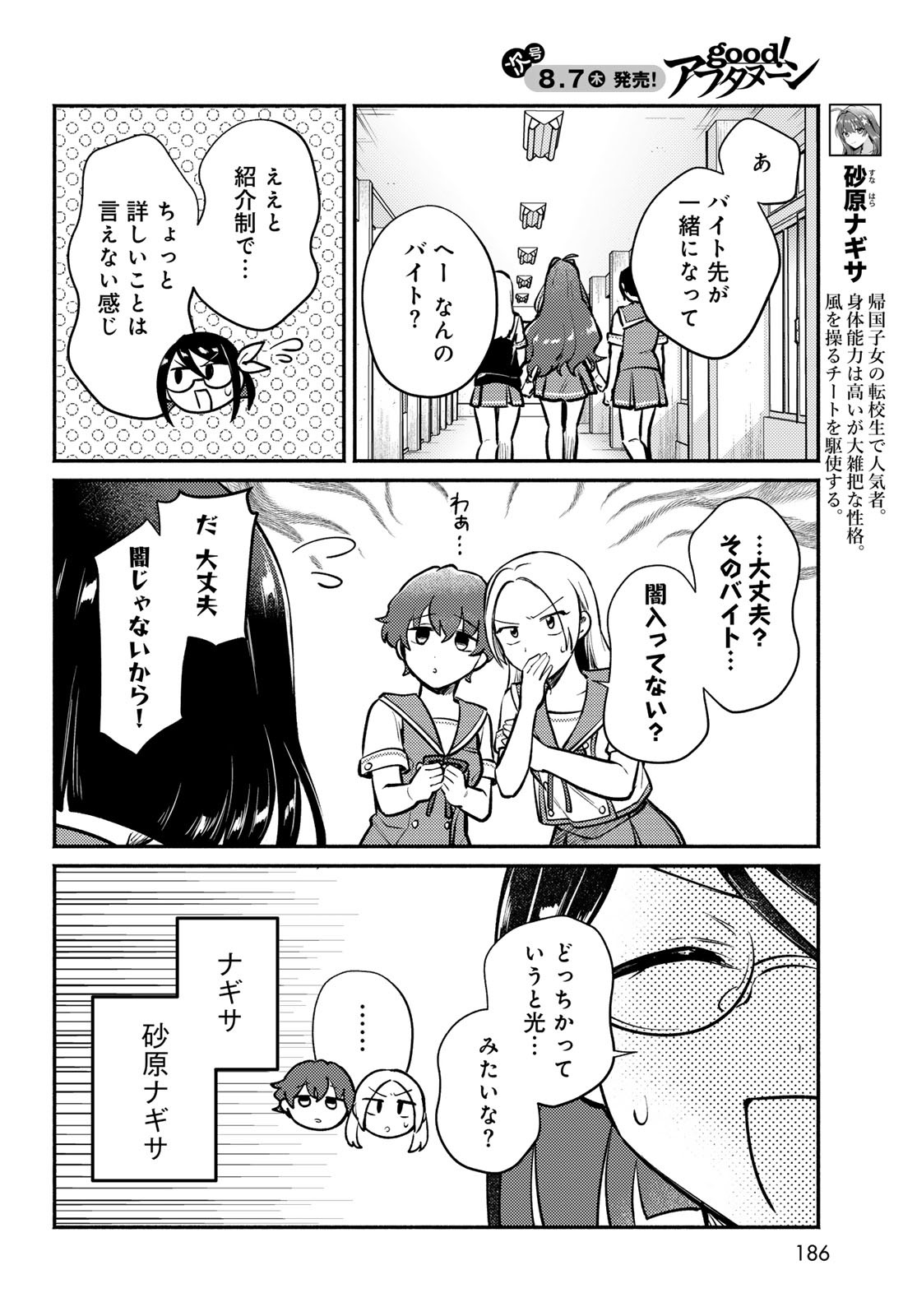 Houkago Isekai Futari Tabi - Iranai Yuusha Hikitorimasu - Chapter 4 - Page 4