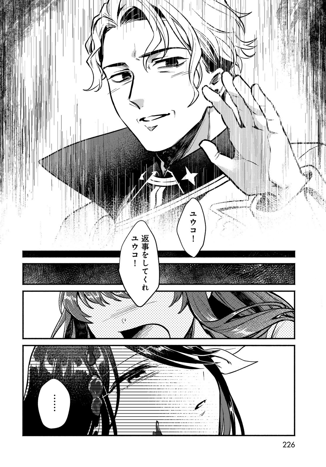 Houkago Isekai Futari Tabi - Iranai Yuusha Hikitorimasu - Chapter 4 - Page 44