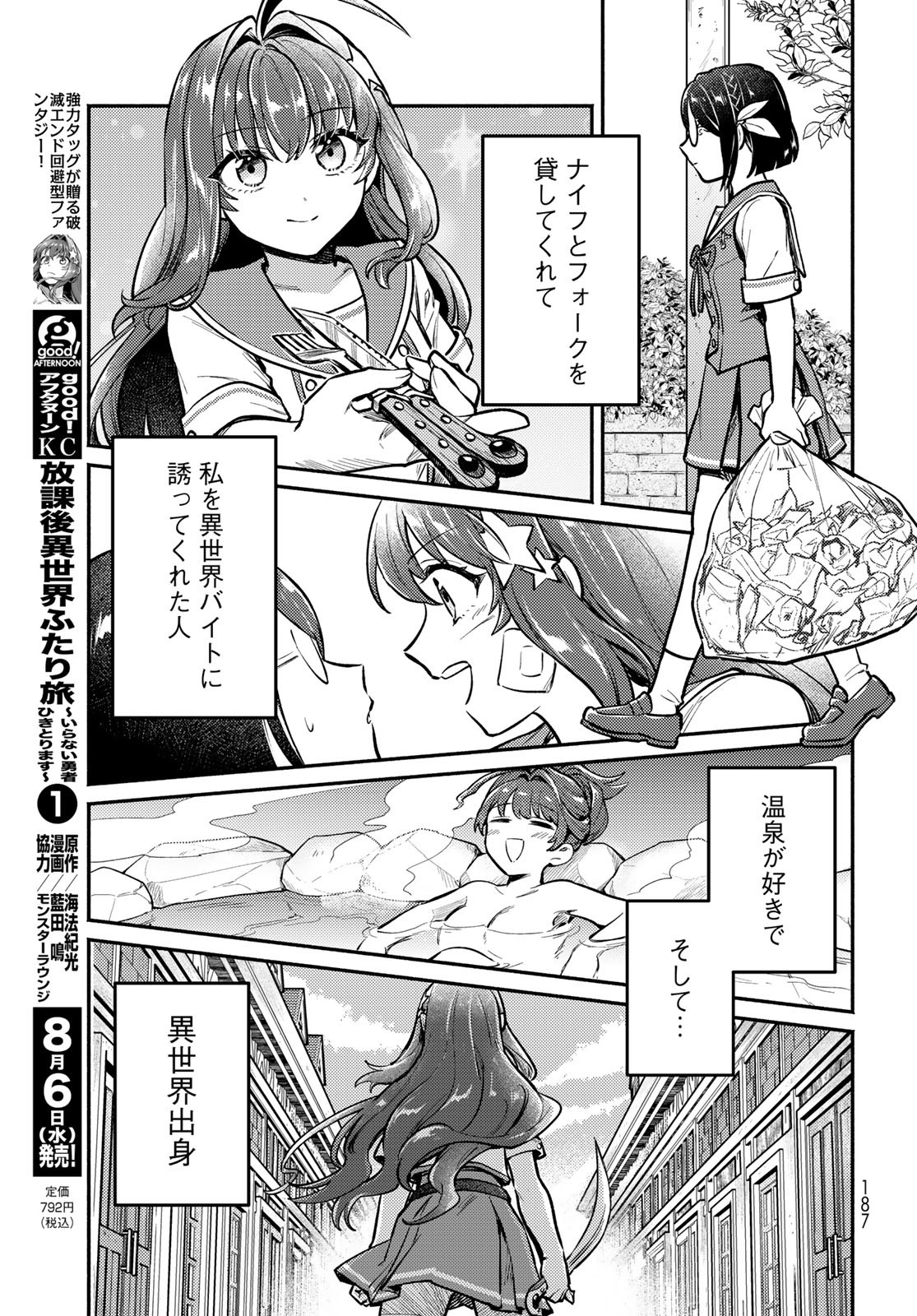 Houkago Isekai Futari Tabi - Iranai Yuusha Hikitorimasu - Chapter 4 - Page 5
