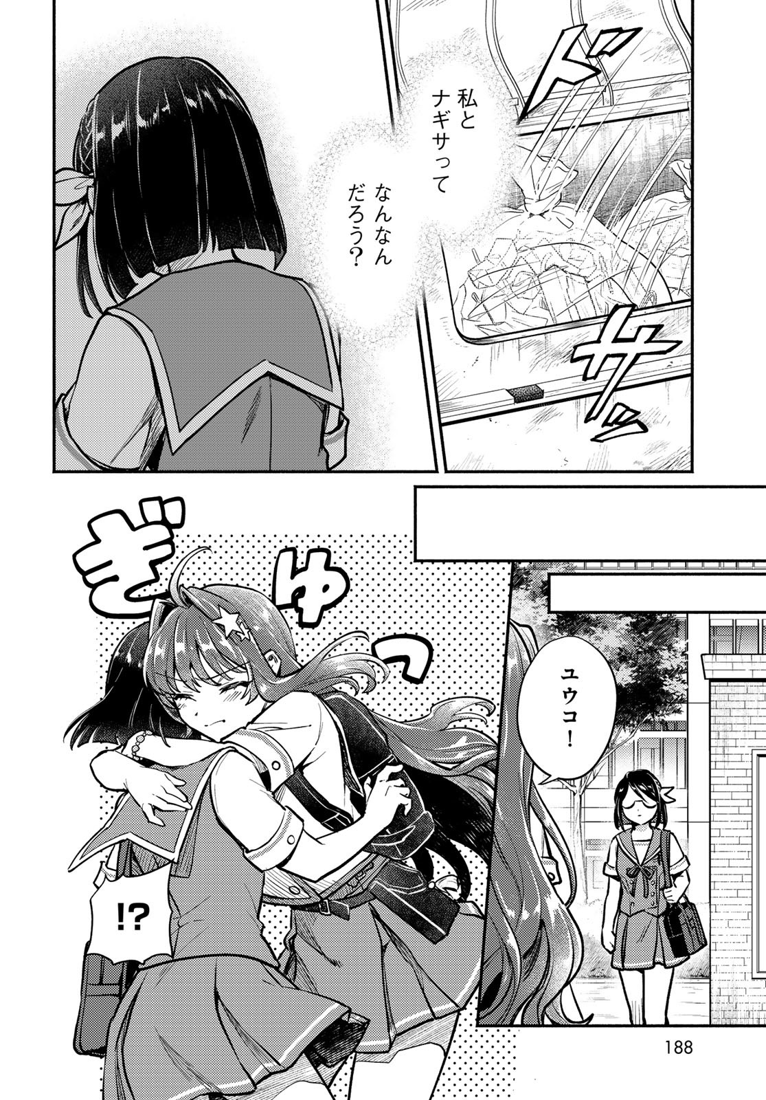 Houkago Isekai Futari Tabi - Iranai Yuusha Hikitorimasu - Chapter 4 - Page 6