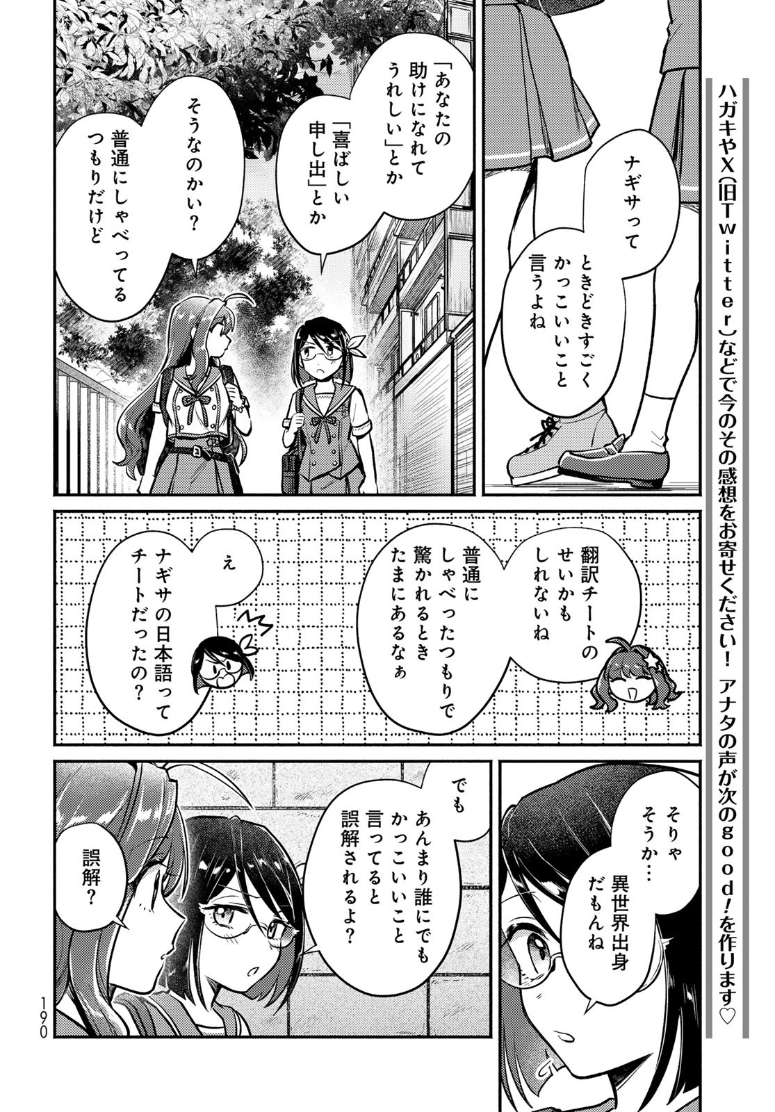 Houkago Isekai Futari Tabi - Iranai Yuusha Hikitorimasu - Chapter 4 - Page 8