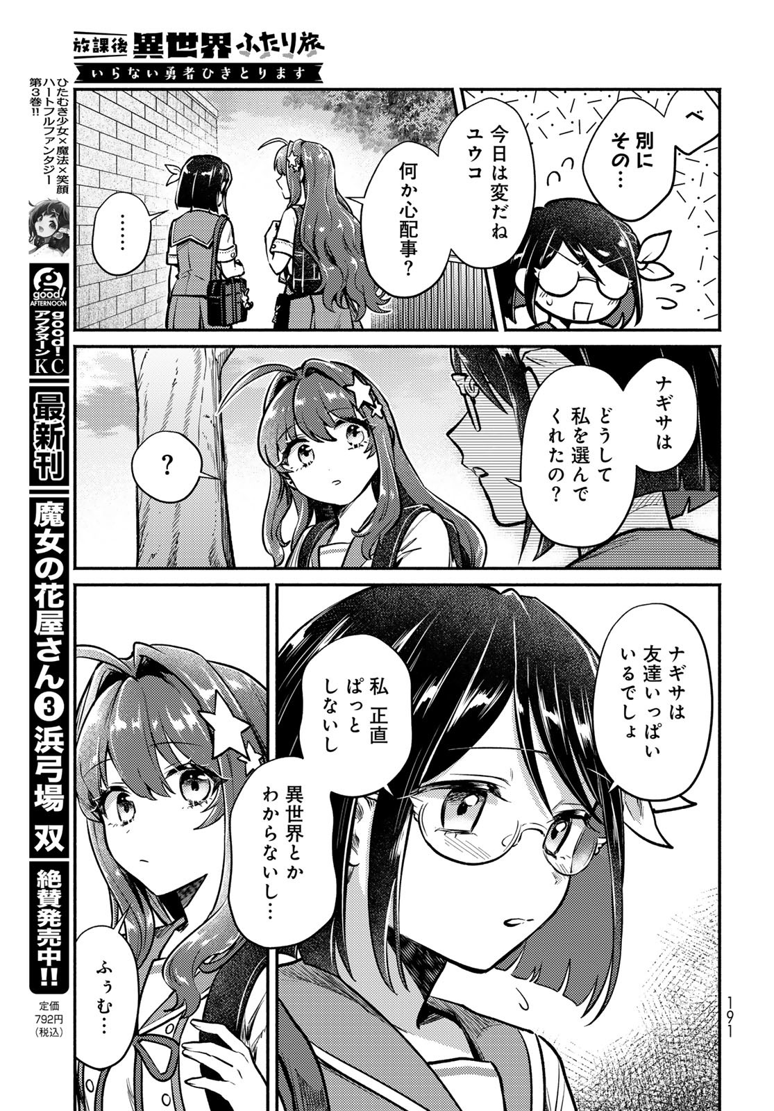 Houkago Isekai Futari Tabi - Iranai Yuusha Hikitorimasu - Chapter 4 - Page 9