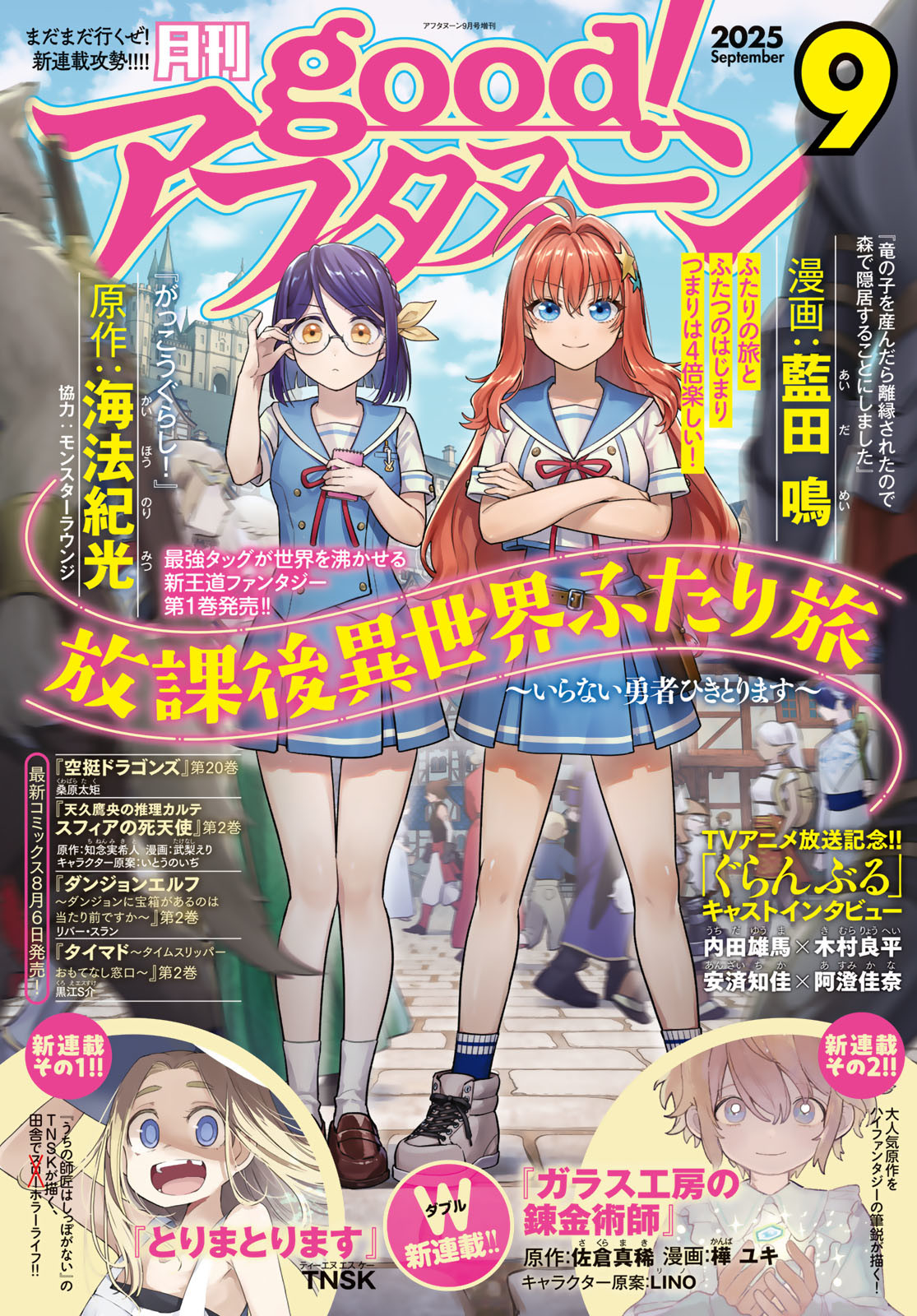 Houkago Isekai Futari Tabi - Iranai Yuusha Hikitorimasu - Chapter 5 - Page 1