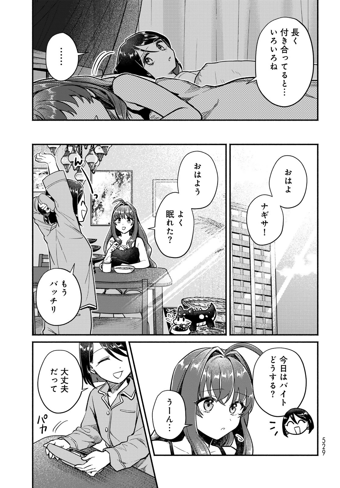 Houkago Isekai Futari Tabi - Iranai Yuusha Hikitorimasu - Chapter 5 - Page 10