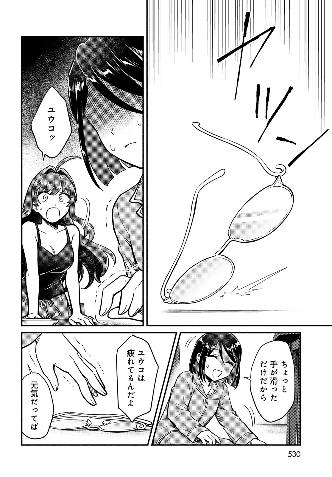 Houkago Isekai Futari Tabi - Iranai Yuusha Hikitorimasu - Chapter 5 - Page 11