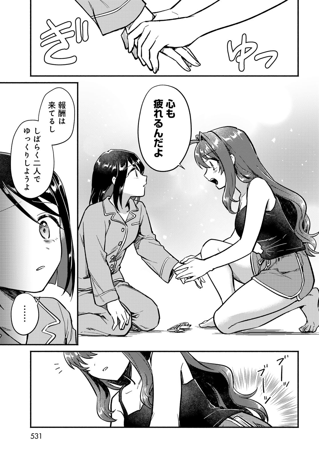 Houkago Isekai Futari Tabi - Iranai Yuusha Hikitorimasu - Chapter 5 - Page 12