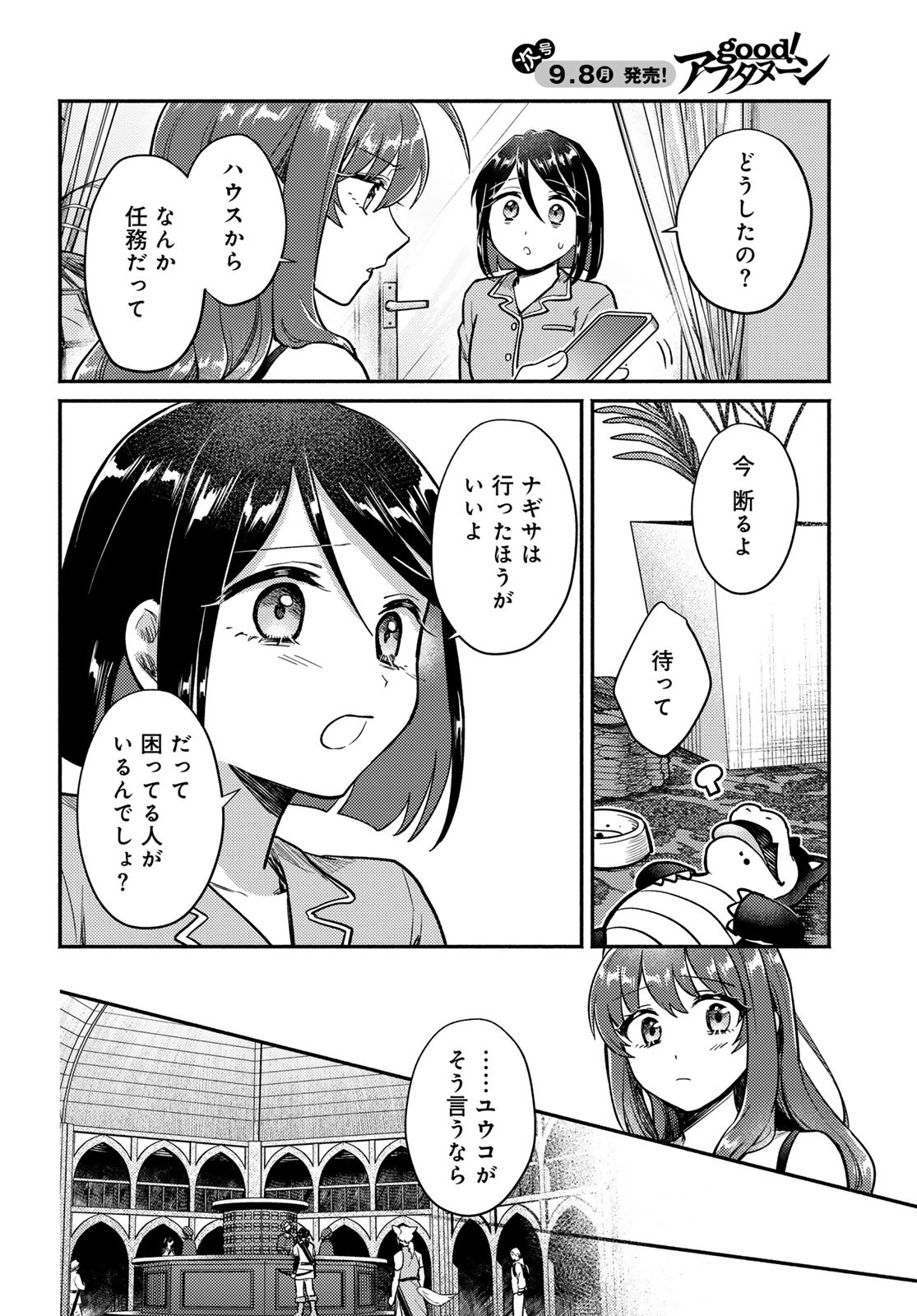 Houkago Isekai Futari Tabi - Iranai Yuusha Hikitorimasu - Chapter 5 - Page 13