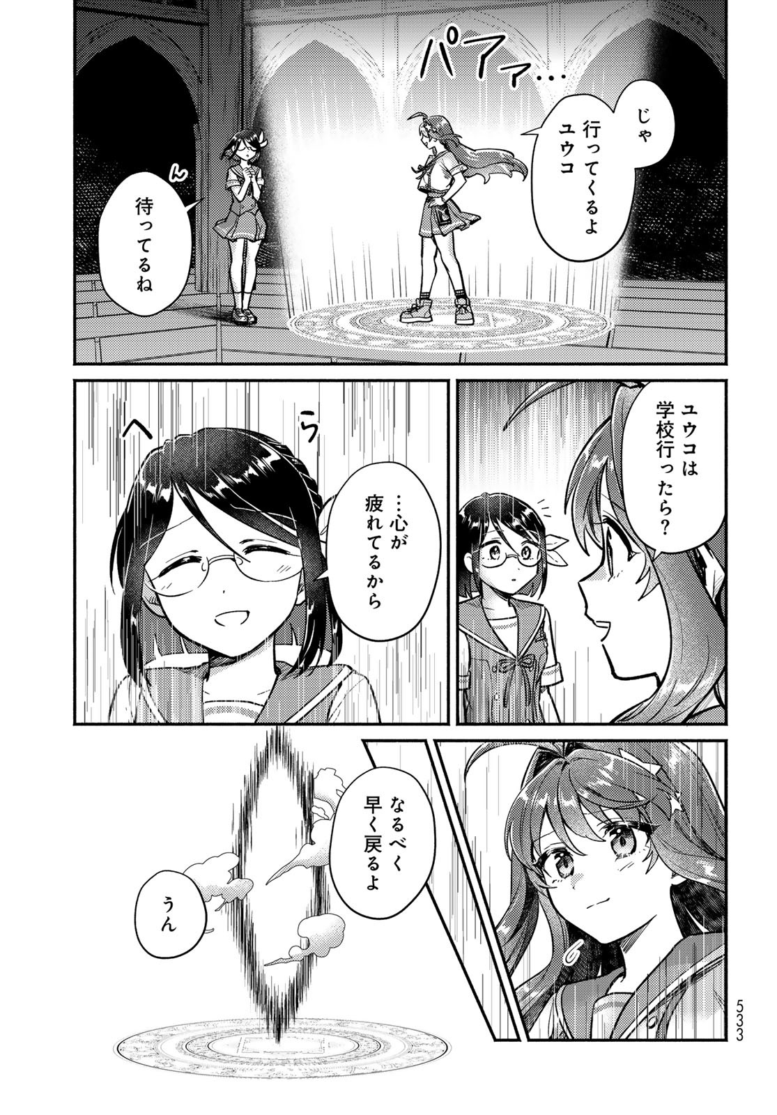 Houkago Isekai Futari Tabi - Iranai Yuusha Hikitorimasu - Chapter 5 - Page 14