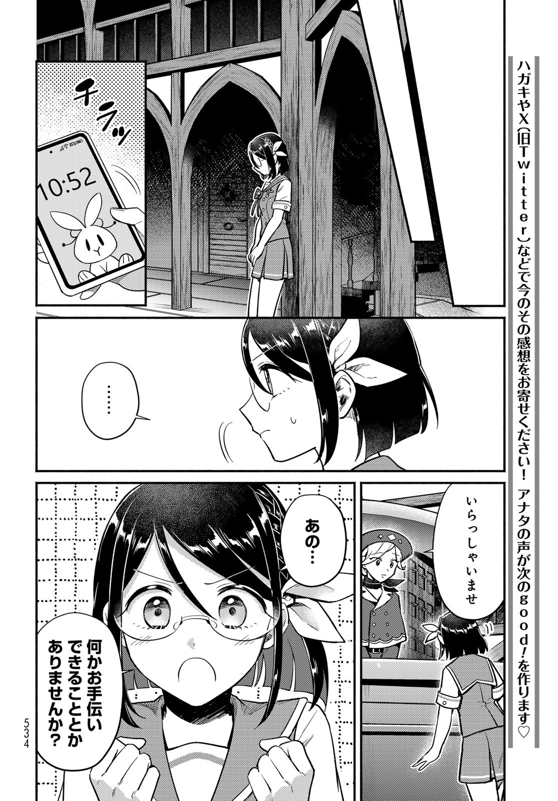 Houkago Isekai Futari Tabi - Iranai Yuusha Hikitorimasu - Chapter 5 - Page 15