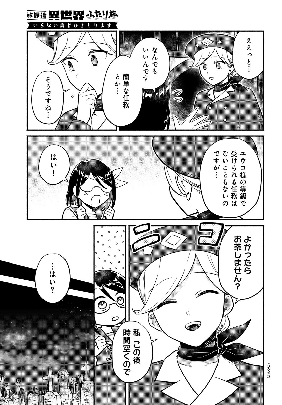 Houkago Isekai Futari Tabi - Iranai Yuusha Hikitorimasu - Chapter 5 - Page 16